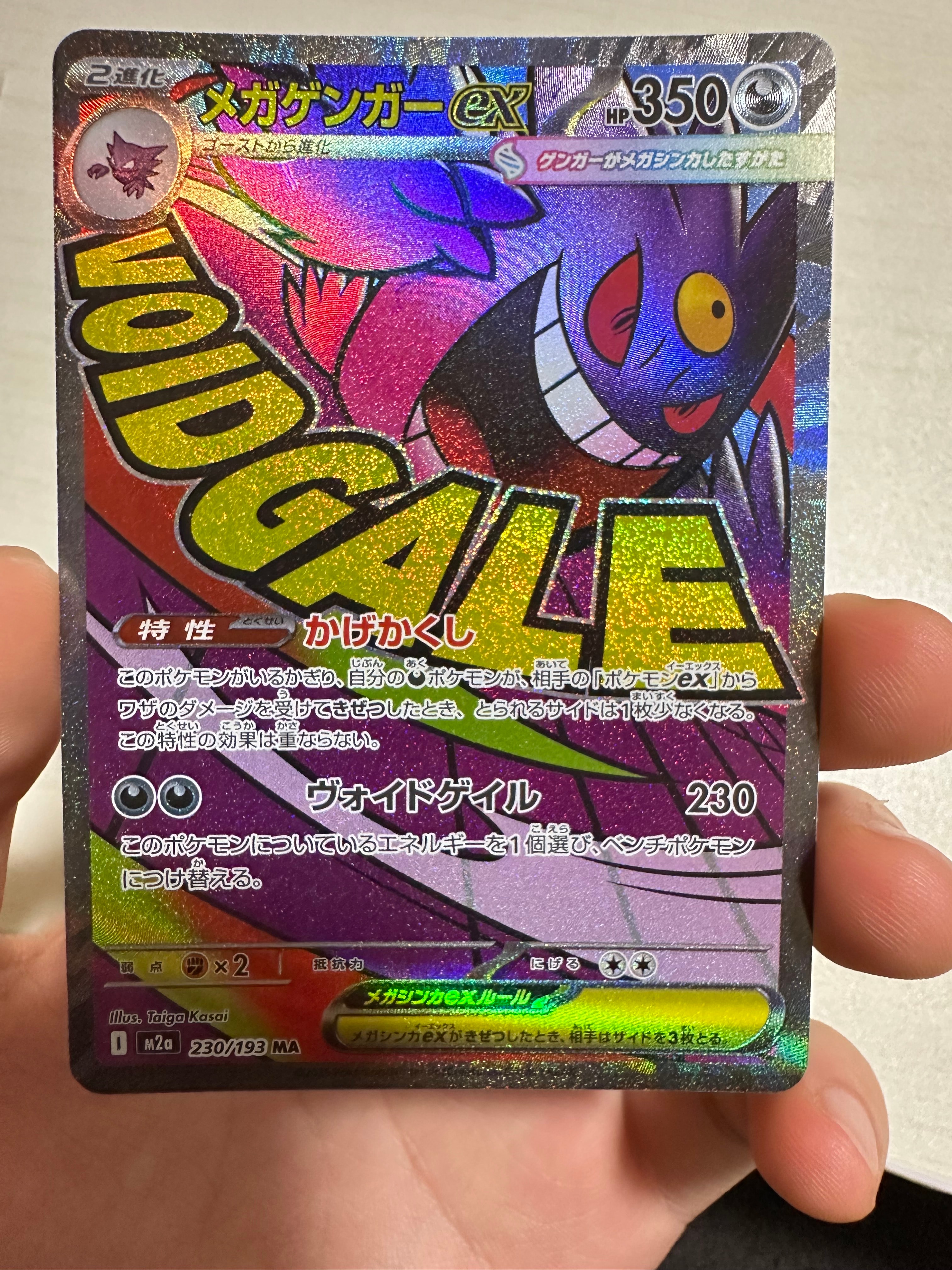 メガゲンガーex MA [M2a 230/193](ハイクラスパック「MEGAドリームex」)