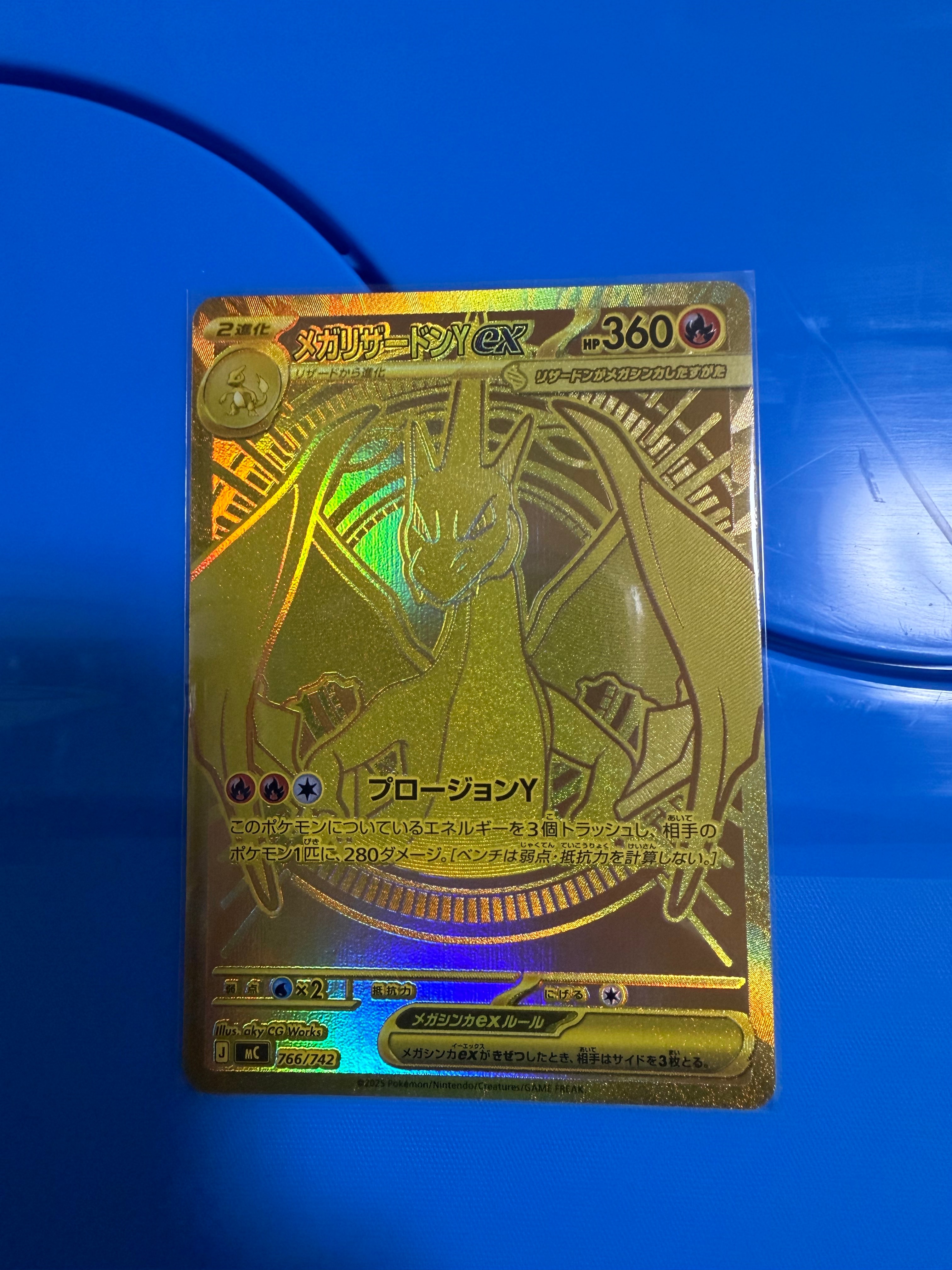 メガリザードンYex MUR仕様 [MC 766/742](スタートデッキ100「バトル