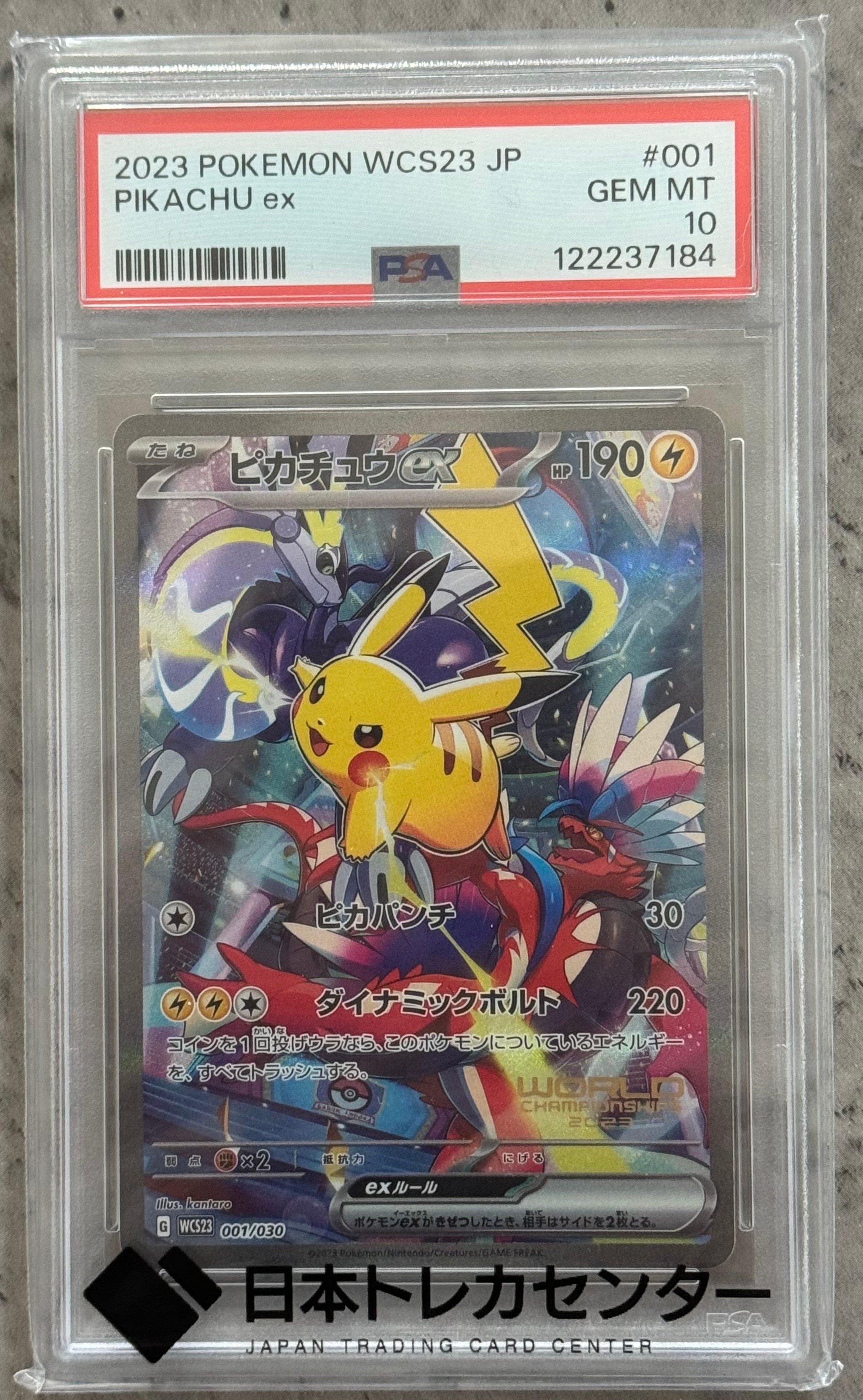 ピカチュウex [WCS23 001/030](ポケモンワールドチャンピオンシップス2023横浜 記念デッキ「ピカチュウ」)