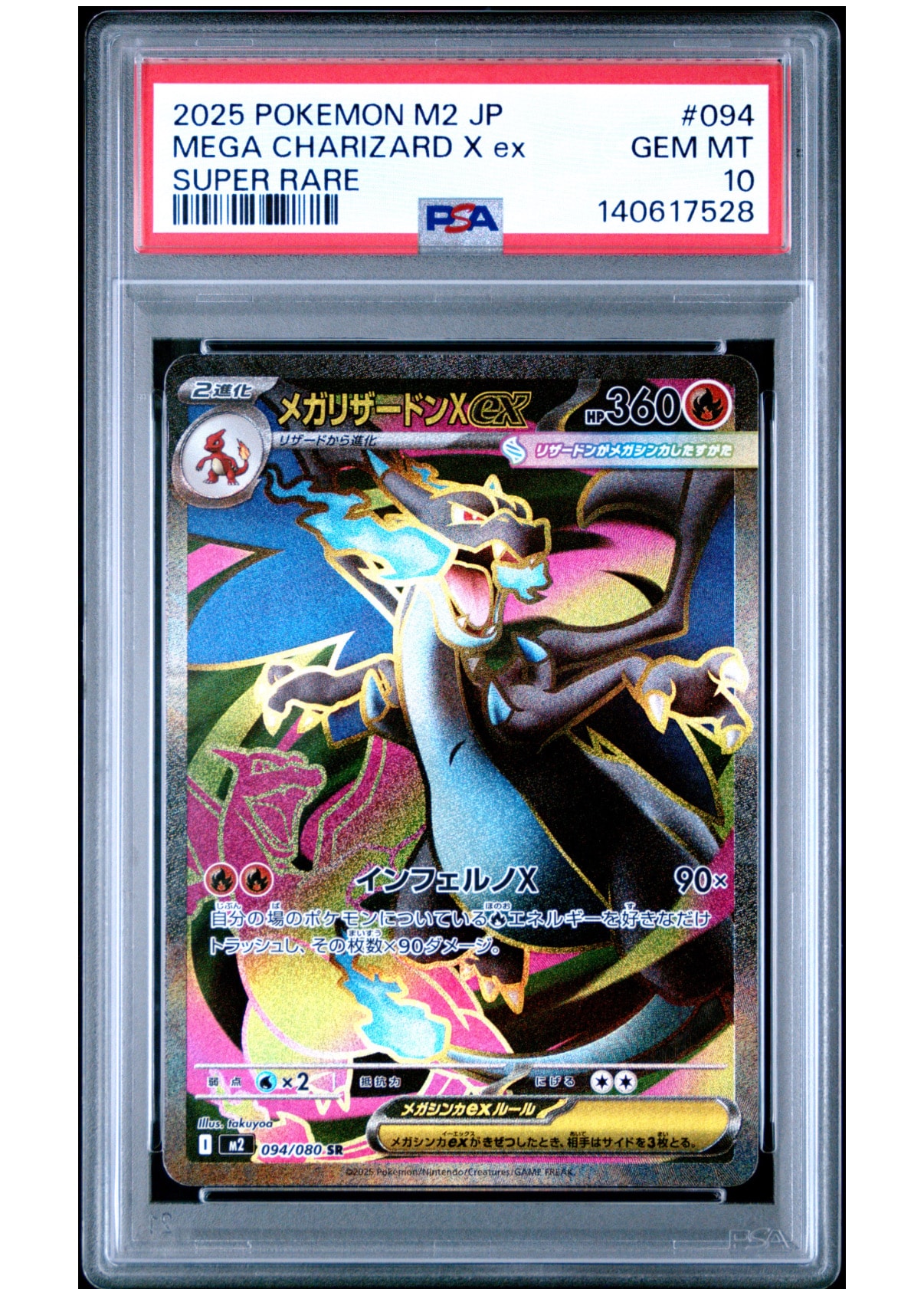 メガリザードンXex SR [M2 094/080](拡張パック「インフェルノX」)