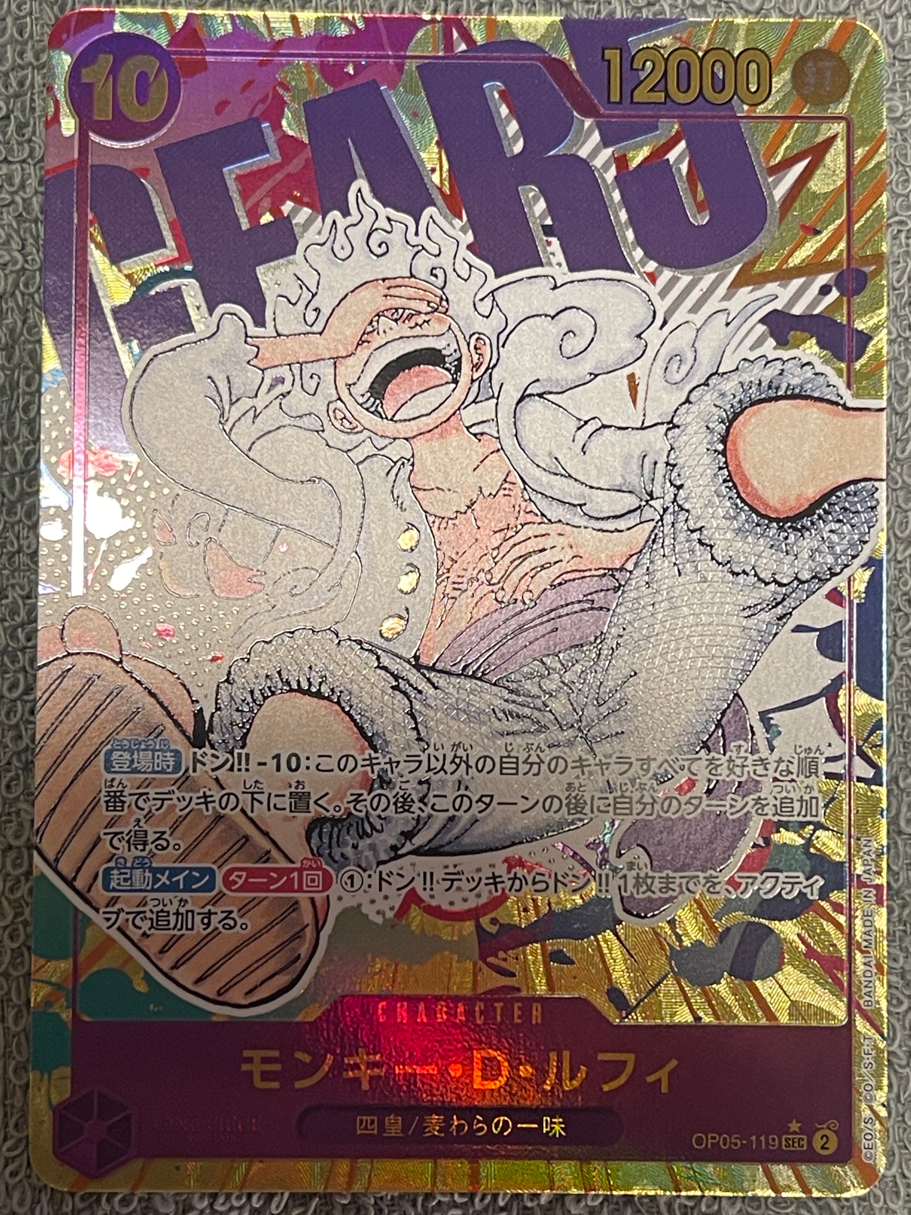 モンキー・D・ルフィ SEC-P [OP05-119] (ブースターパック 新時代の主役)