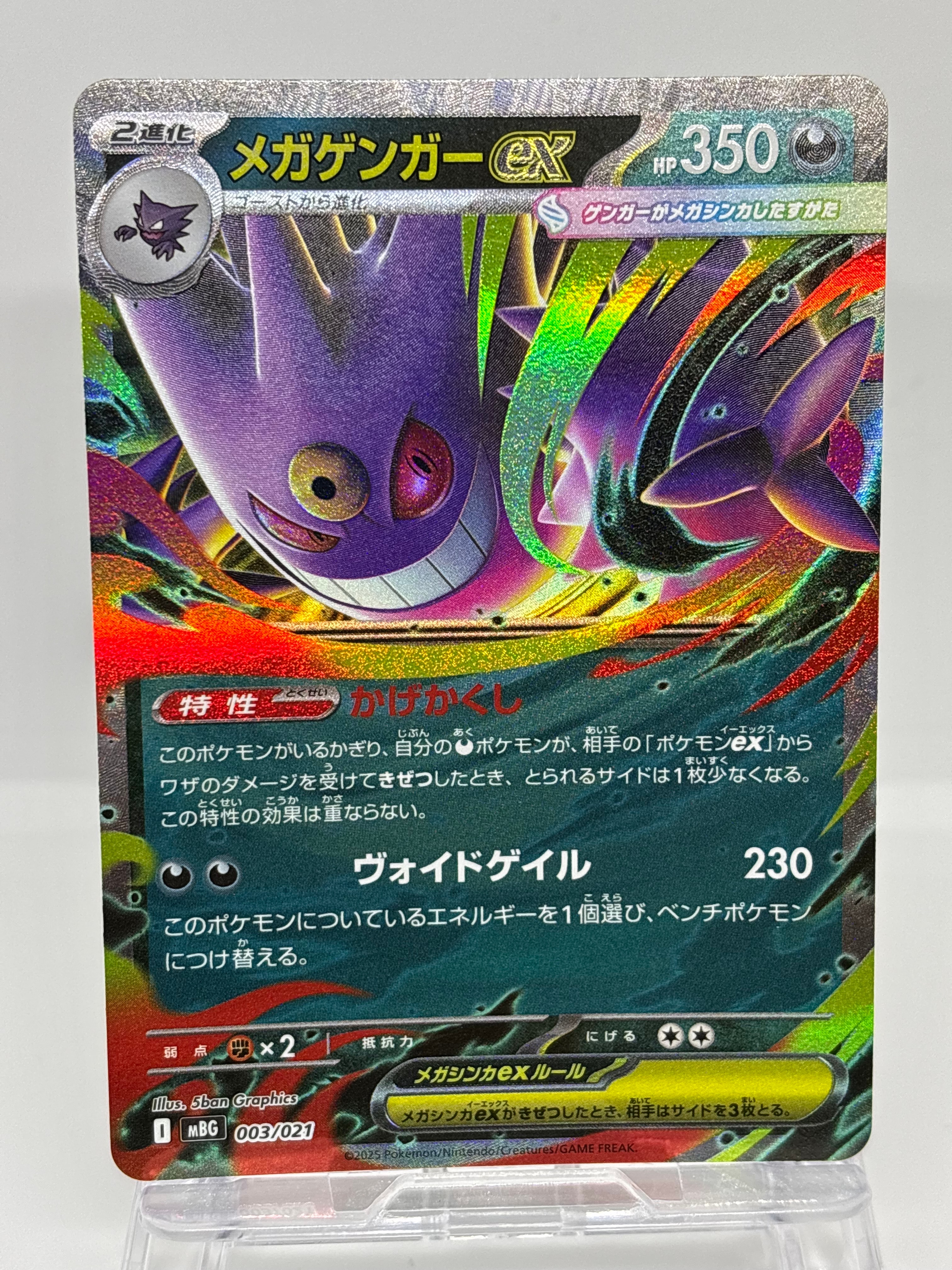 メガゲンガーex [MBG 003/021](スターターセットMEGA「メガゲンガーex」)