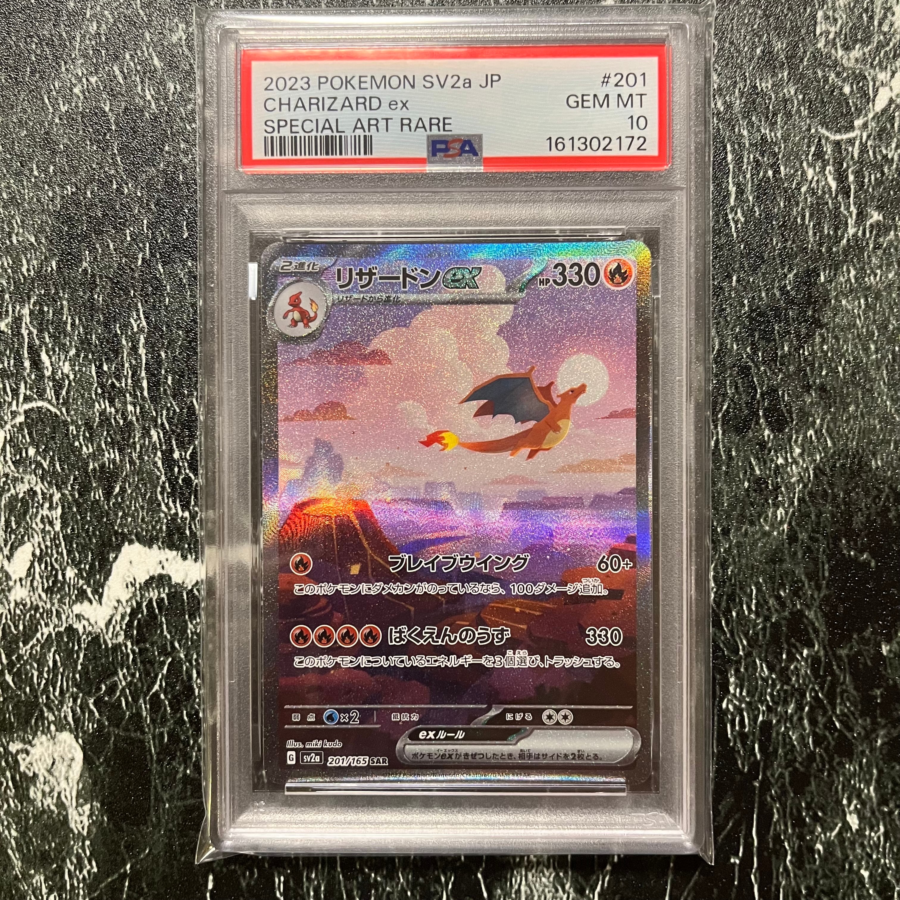 リザードンex SAR [SV2a 201/165](強化拡張パック「ポケモンカード151」)