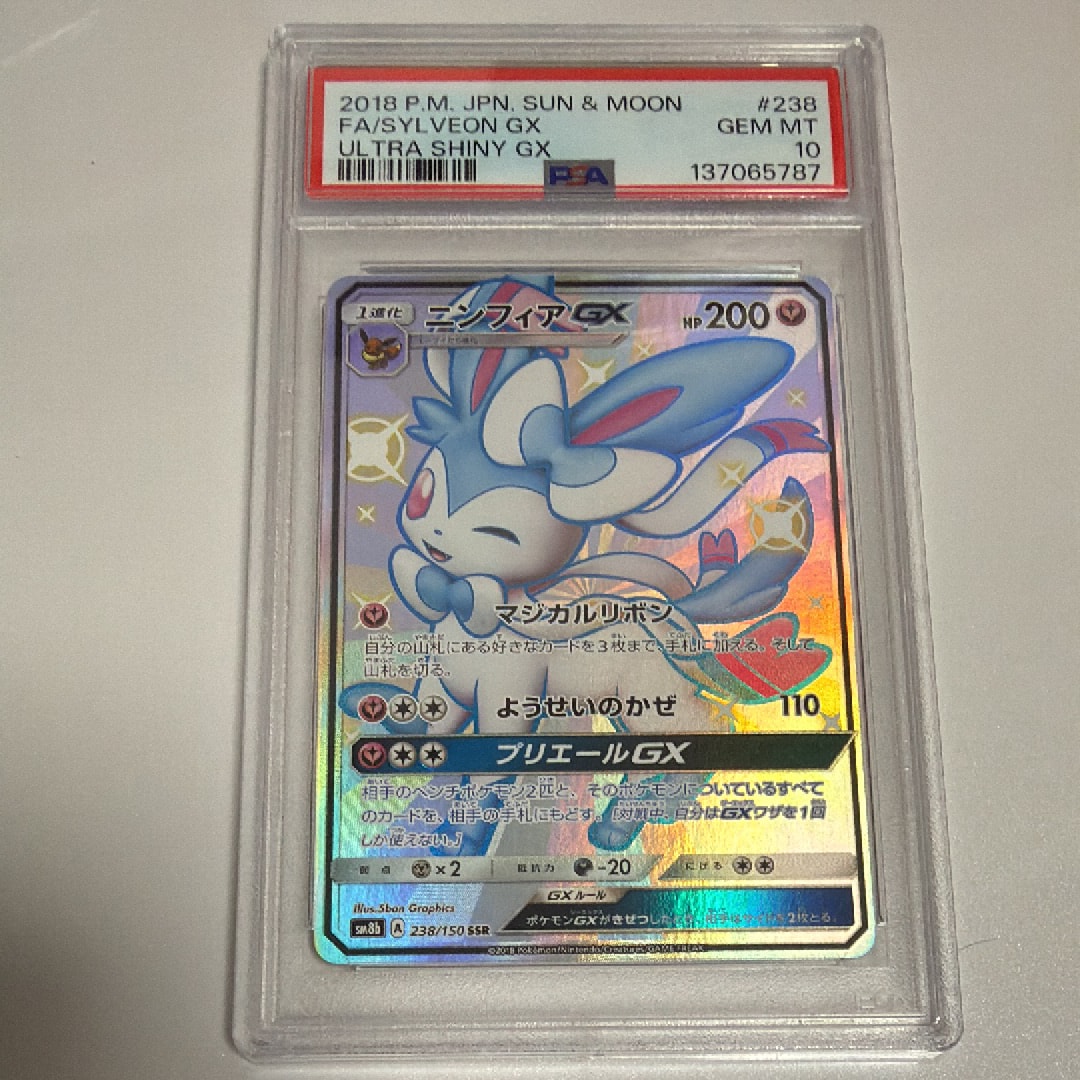 ニンフィアGX SSR[SM8b 238/150](ハイクラスパック「GXウルトラ