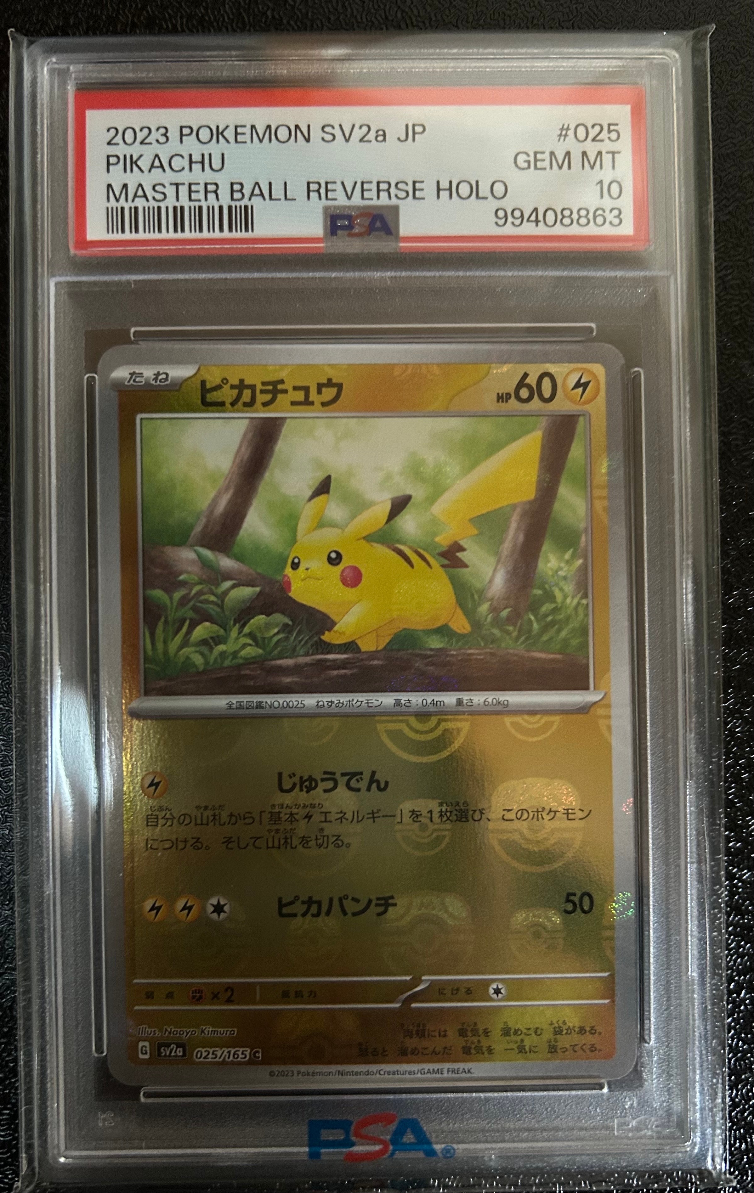 ピカチュウ C: マスターボールミラー (マスボピカチュウ) [SV2a 025/165](強化拡張パック「ポケモンカード151」)