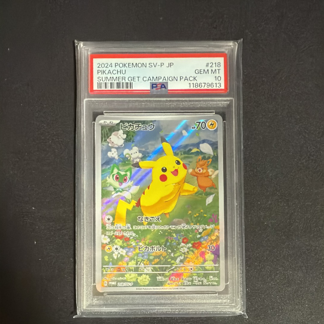 ピカチュウ P [SV-P 218](プロモカードパック「ポケカの夏がキタ!プロモカードGetキャンペーン!」)