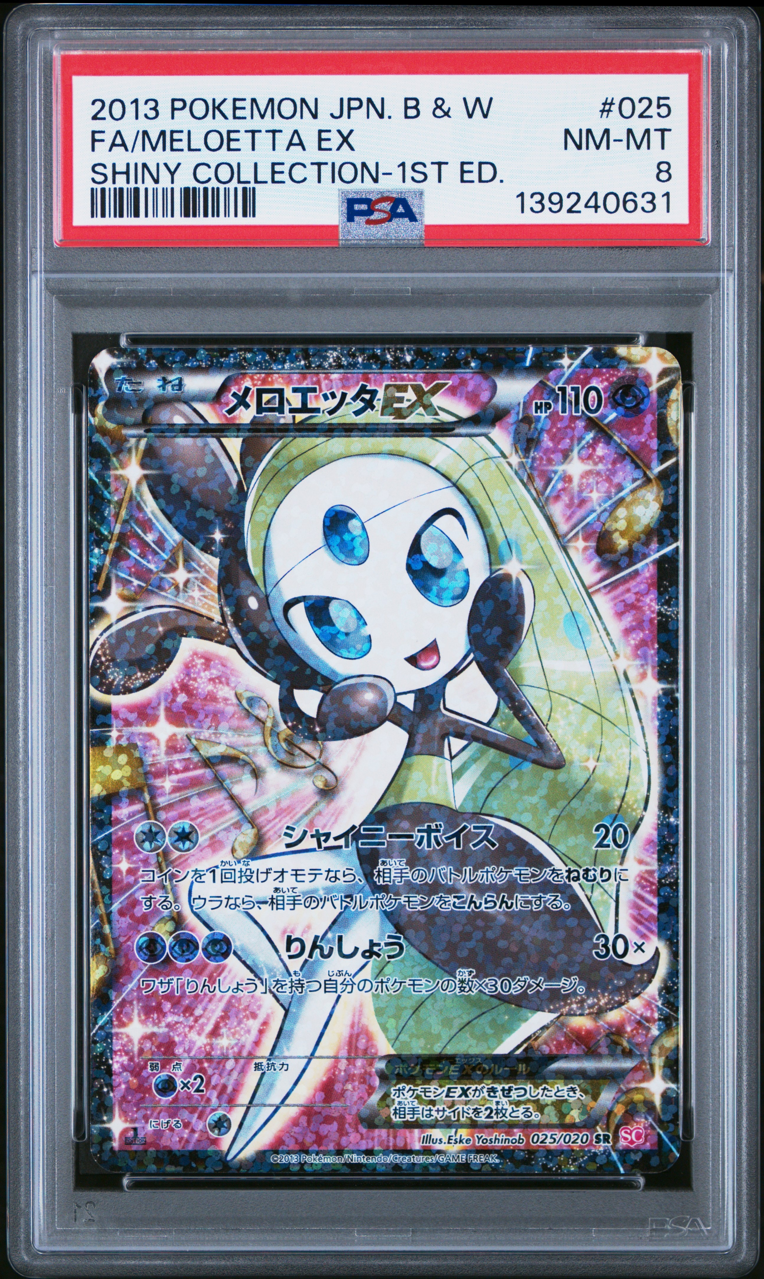 メロエッタEX シャイニーコレクション メロエッタEX SR :1ED [SC 025/020](コンセプトパック「シャイニー