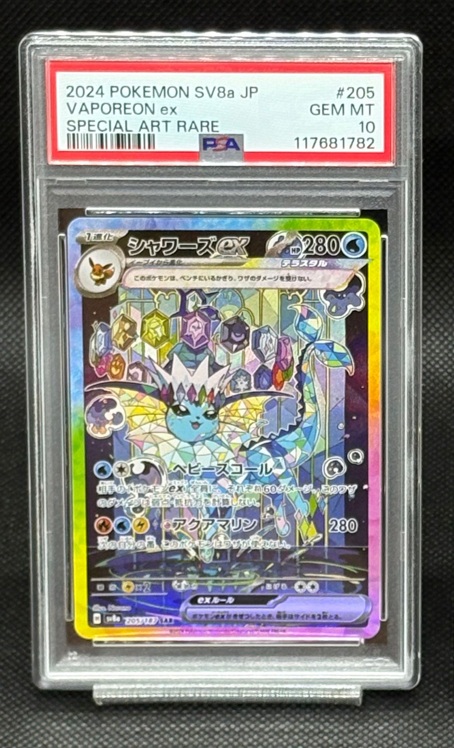 シャワーズex SAR [SV8a 205/187](ハイクラスパック「テラスタルフェスex」)