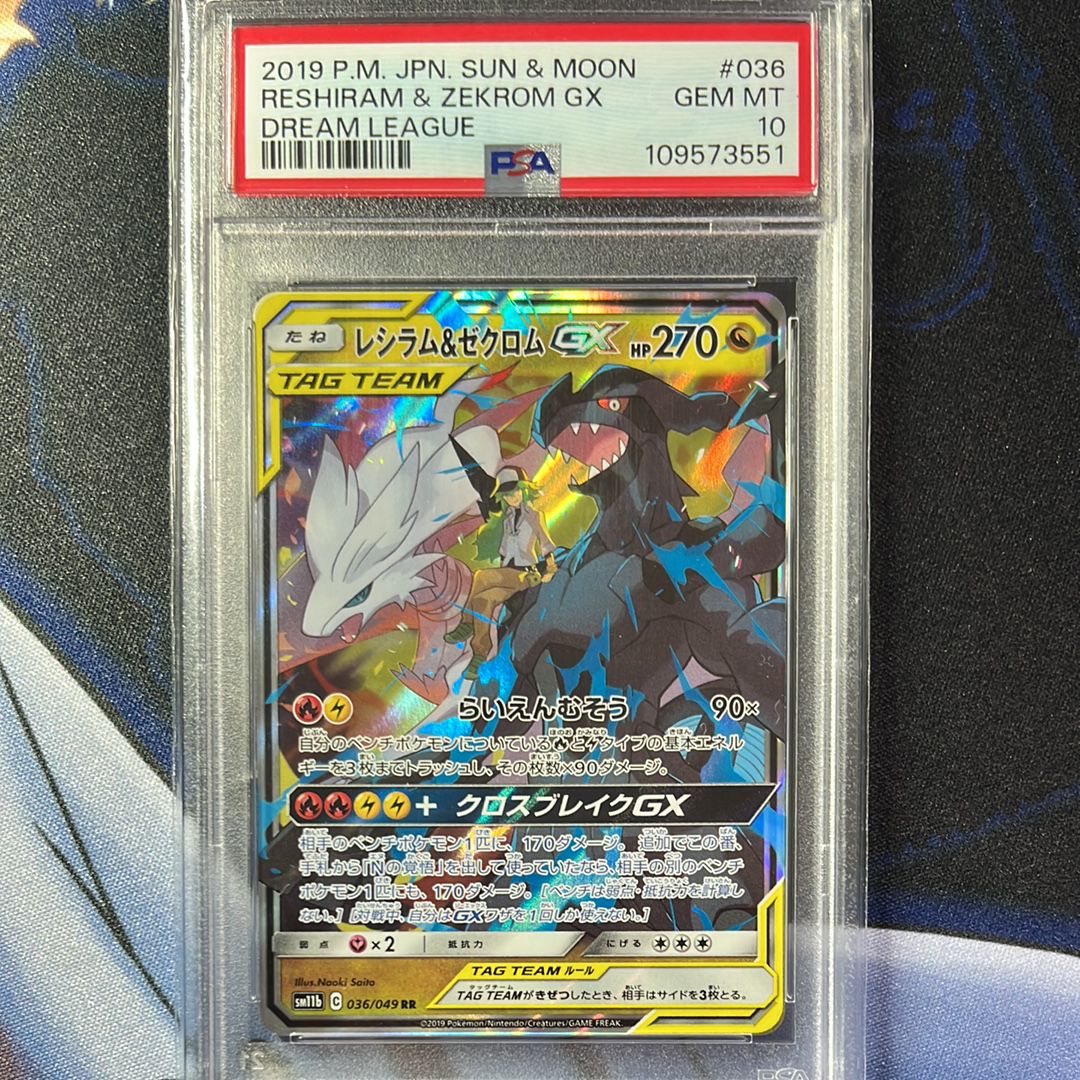 レシラム&ゼクロムGX (N) RR[SM11b 036/049](強化拡張パック「ドリームリーグ」)