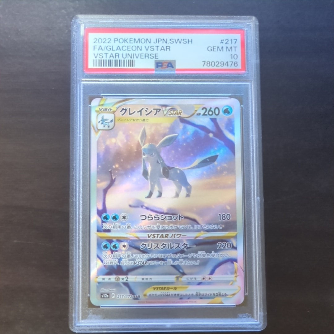 グレイシアVSTAR SAR[s12a 217/172](ハイクラスパック「VSTARユニバース」)