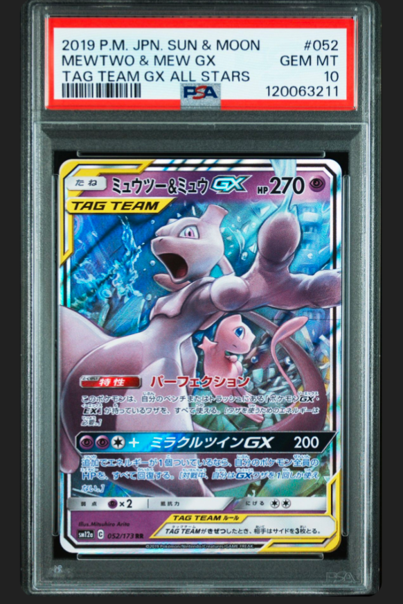 ミュウツー&ミュウGX RR [SM12a 052/173](ハイクラスパック「TAG TEAM GX タッグオールスターズ」)
