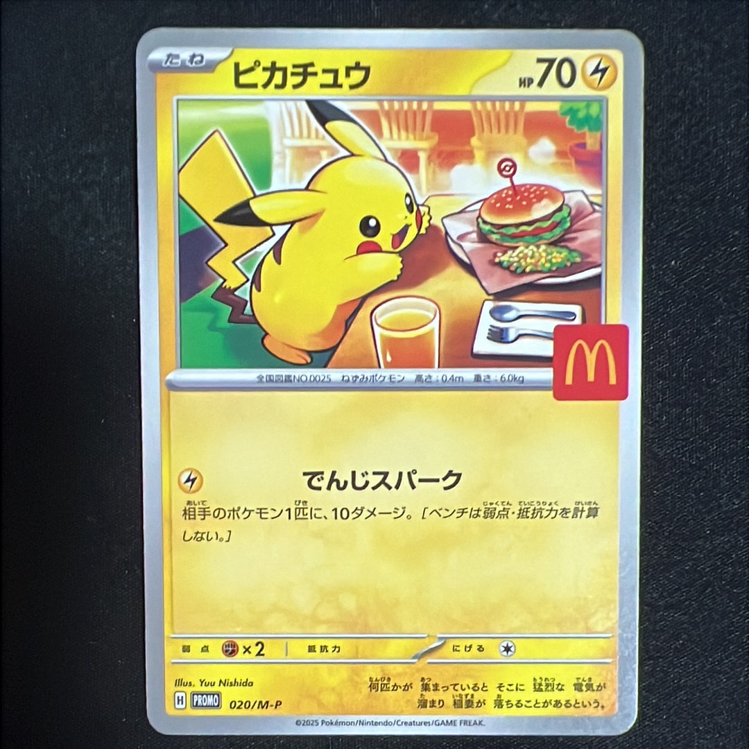 ピカチュウ P [M-P 020](プロモカードパック「マクドナルド ハッピー