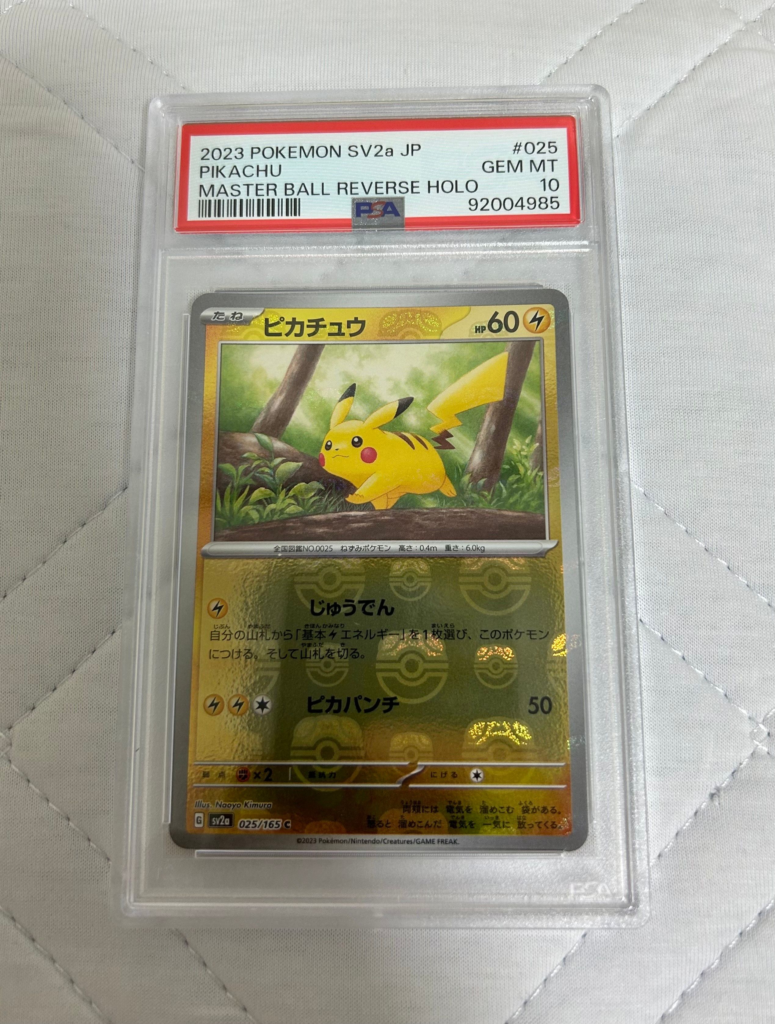 ピカチュウ C: マスターボールミラー (マスボピカチュウ) [SV2a 025/165](強化拡張パック「ポケモンカード151」)