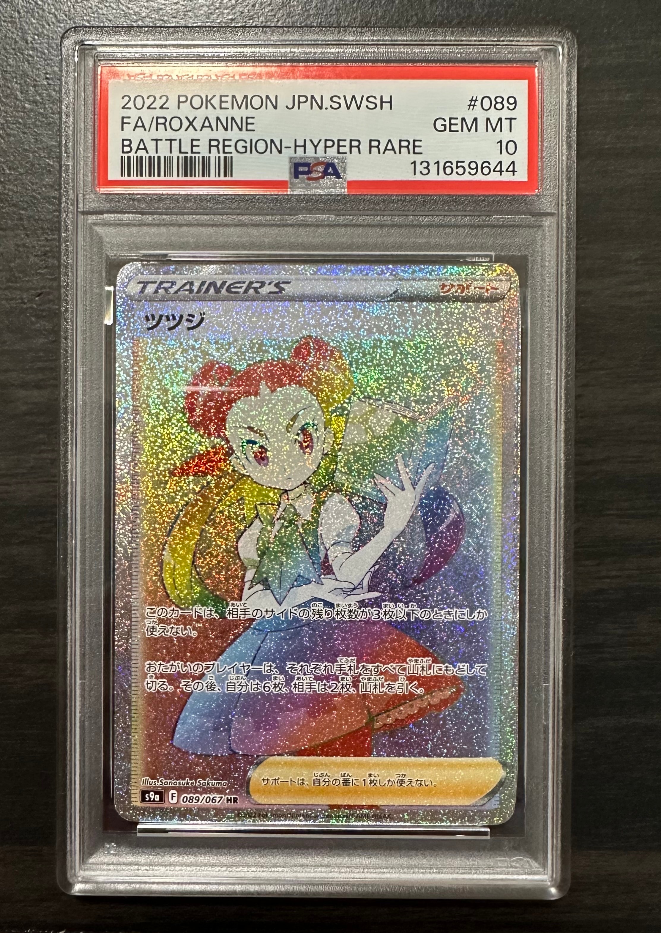 ツツジ HR S9a バトルリージョン 089/067 psa10 ポケカ ツツジ HR S9a バトルリージョン 089/067 - メルカリ