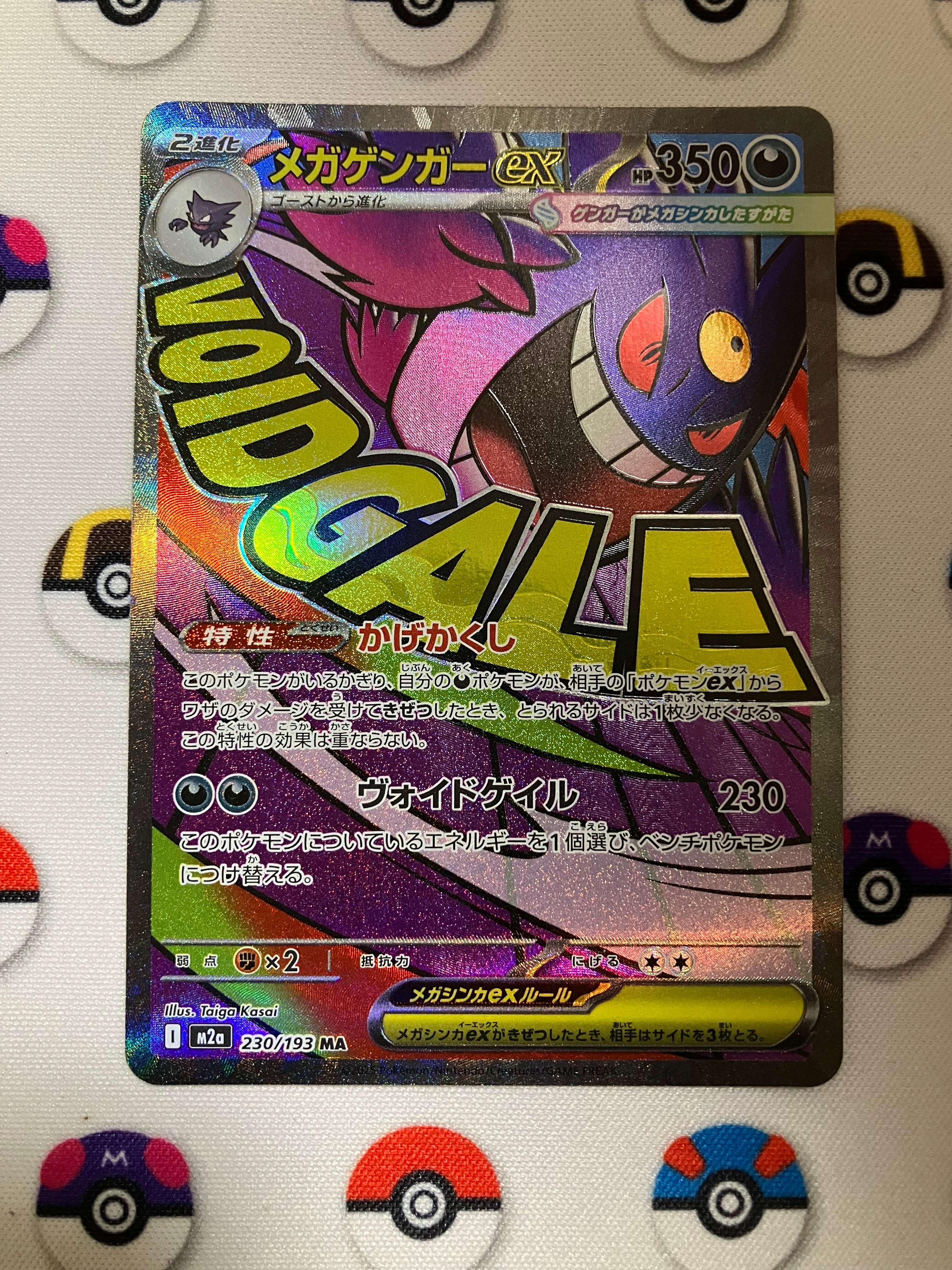 メガゲンガーex MA [M2a 230/193](ハイクラスパック「MEGAドリームex」)