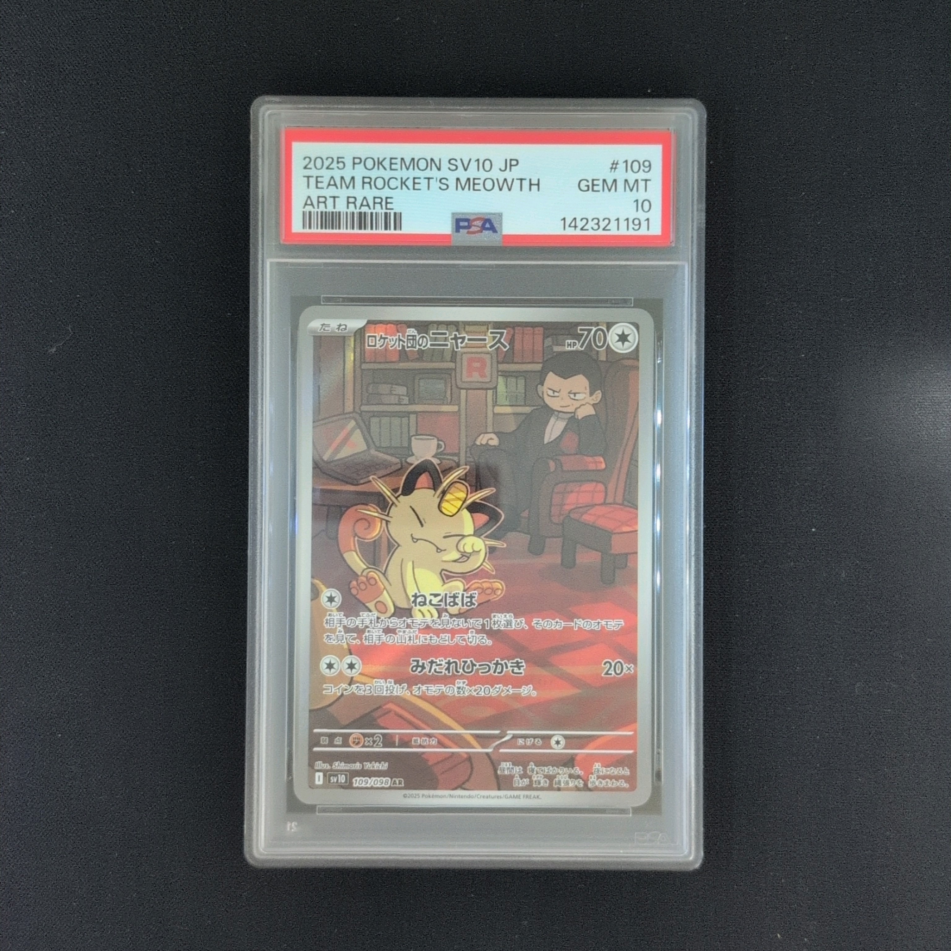 ロケット団のニャース AR [SV10 109/098](拡張パック「ロケット団の栄光」)