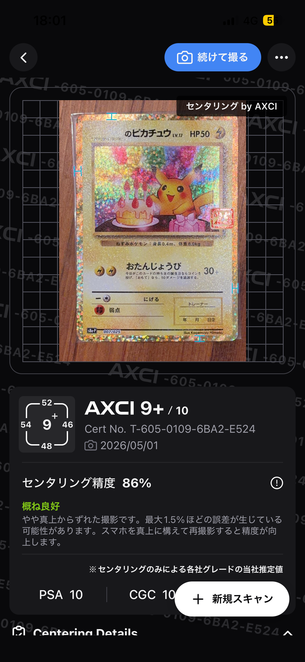 _のピカチュウ: プロモ (お誕生日ピカチュウ) [S8a-P 007/025](プロモ