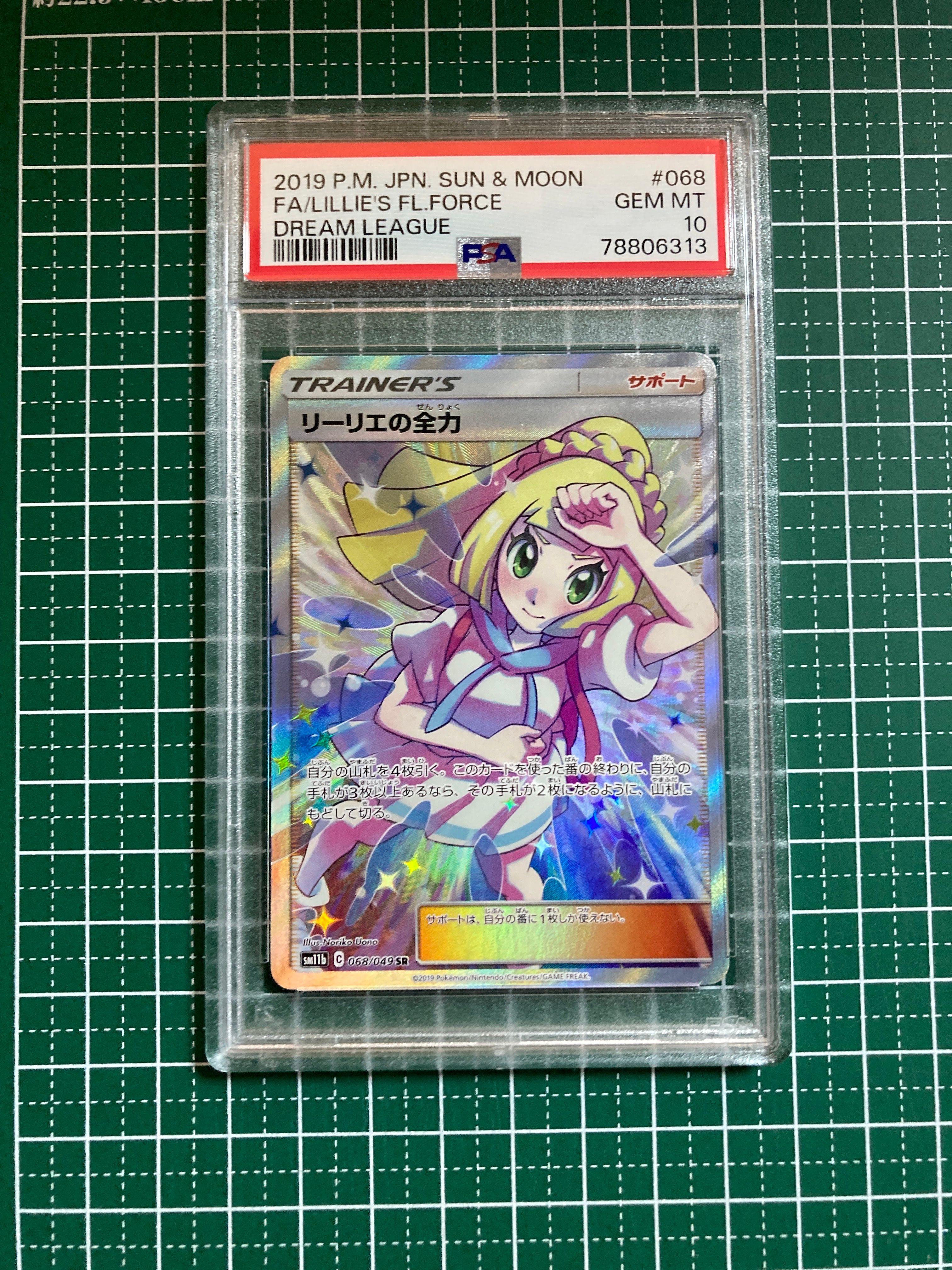 リーリエの全力 SR[SM11b 068/049](強化拡張パック「ドリームリーグ」)