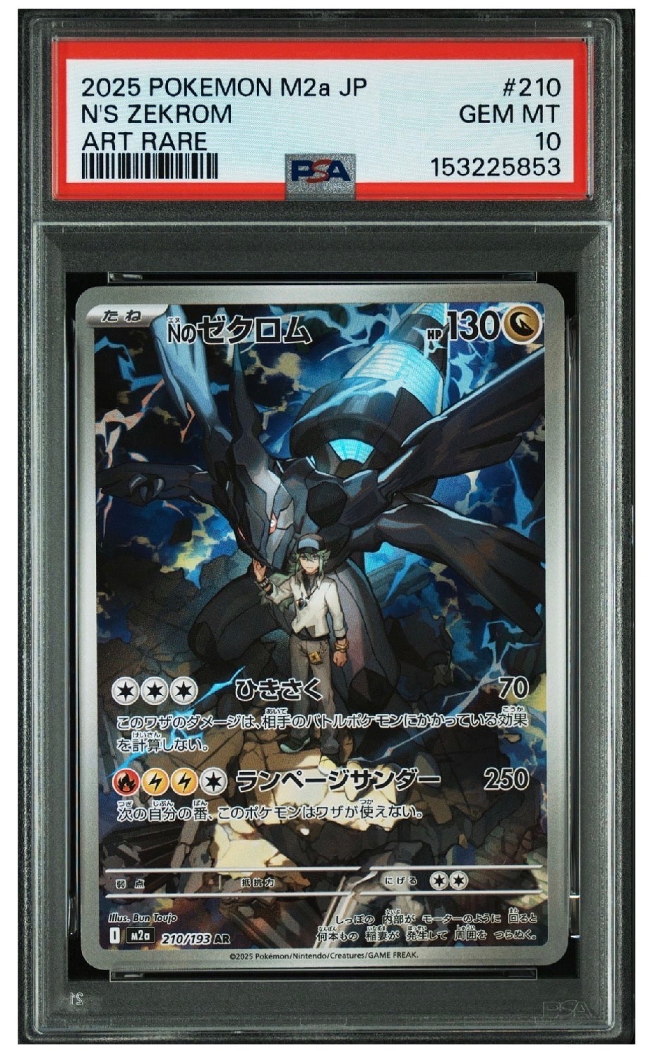 Nのゼクロム AR [M2a 210/193](ハイクラスパック「MEGAドリームex」)