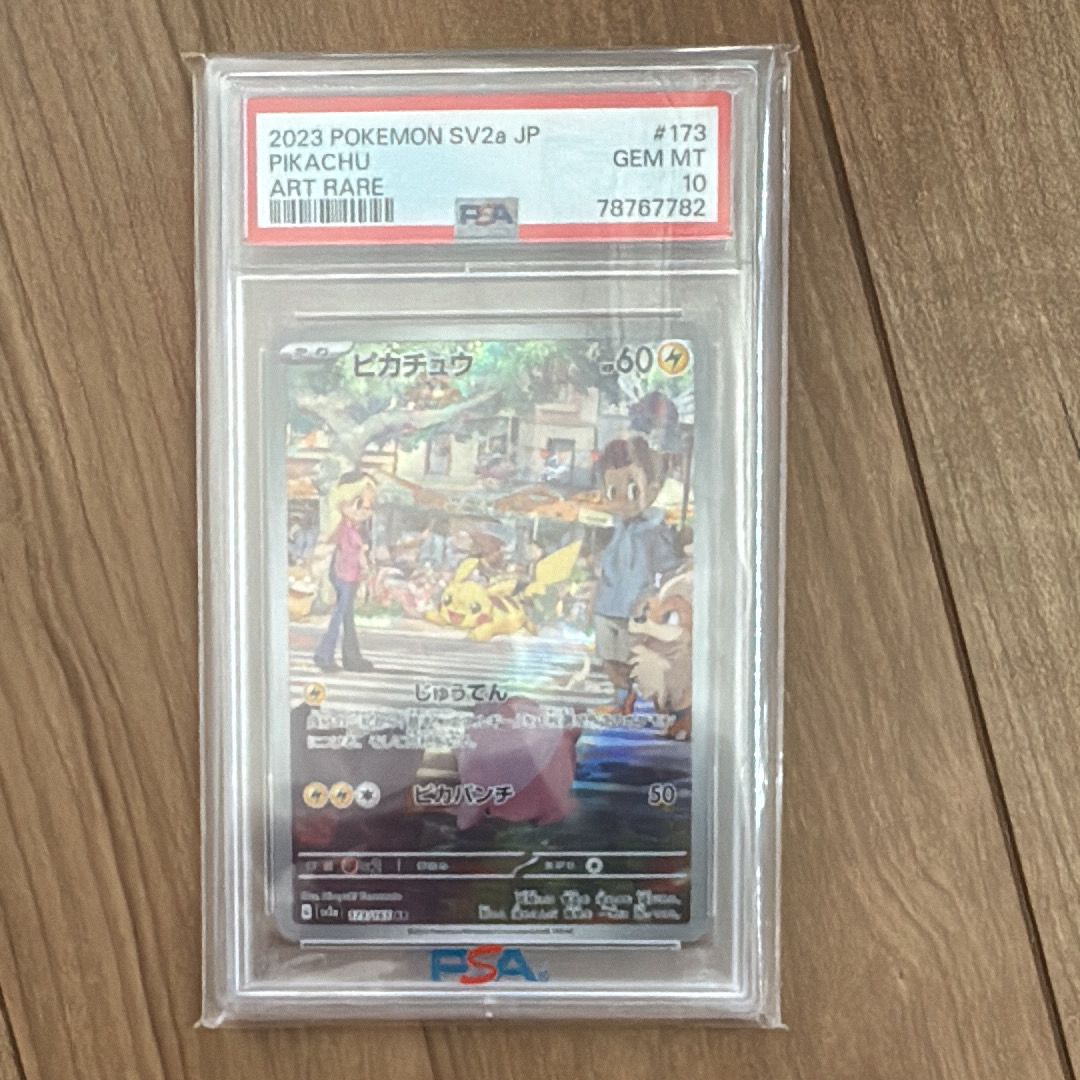 ピカチュウ AR[SV2a 173/165](強化拡張パック「ポケモンカード151」)