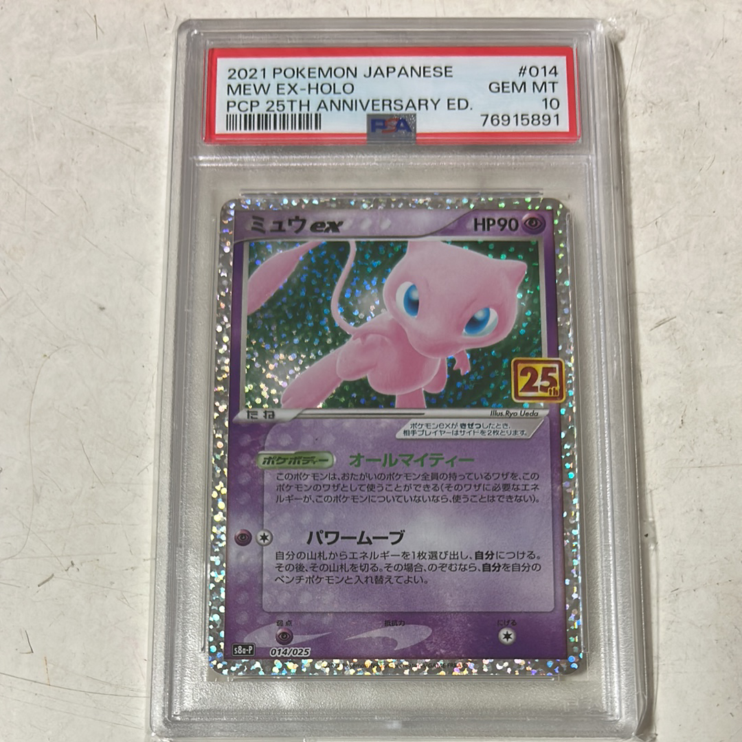 ミュウex: プロモ[S8a-P 014/025](プロモカードパック 25th ANNIVERSARY edition)