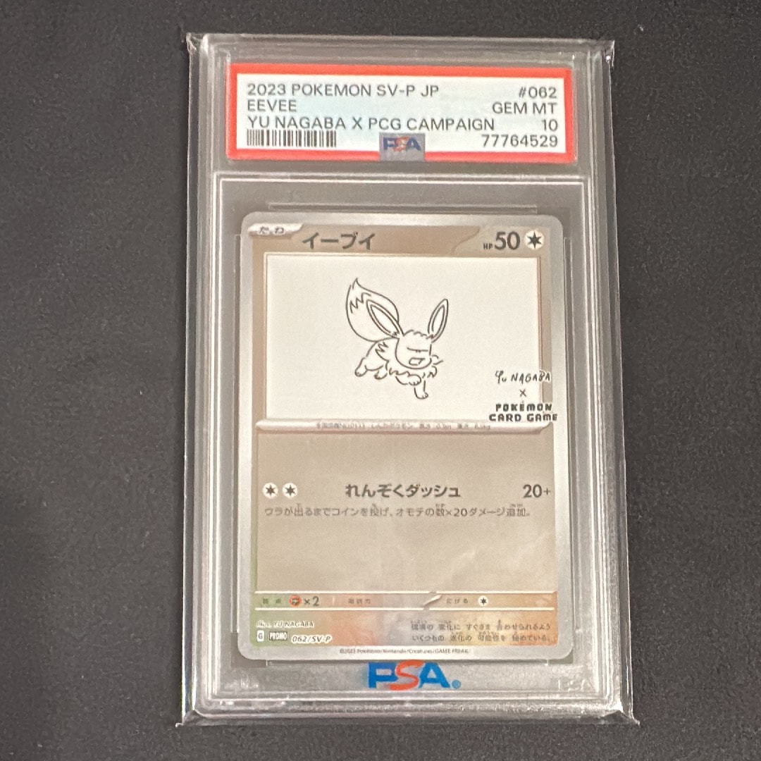 イーブイ: プロモ [SV-P 062](「YU NAGABA×ポケモンカードゲーム」プロモーションカード「SV-P」)