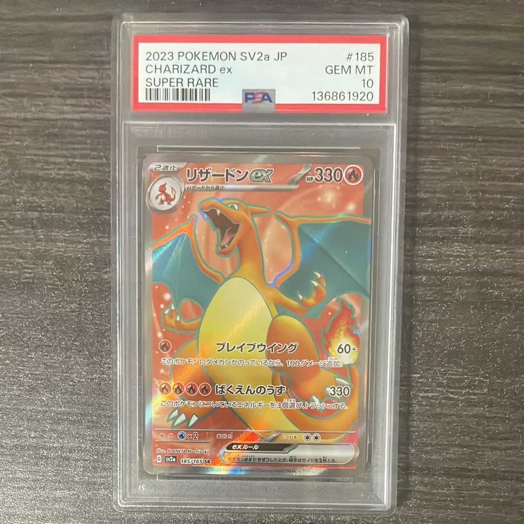 リザードンex SR[SV2a 185/165](強化拡張パック「ポケモンカード151」)