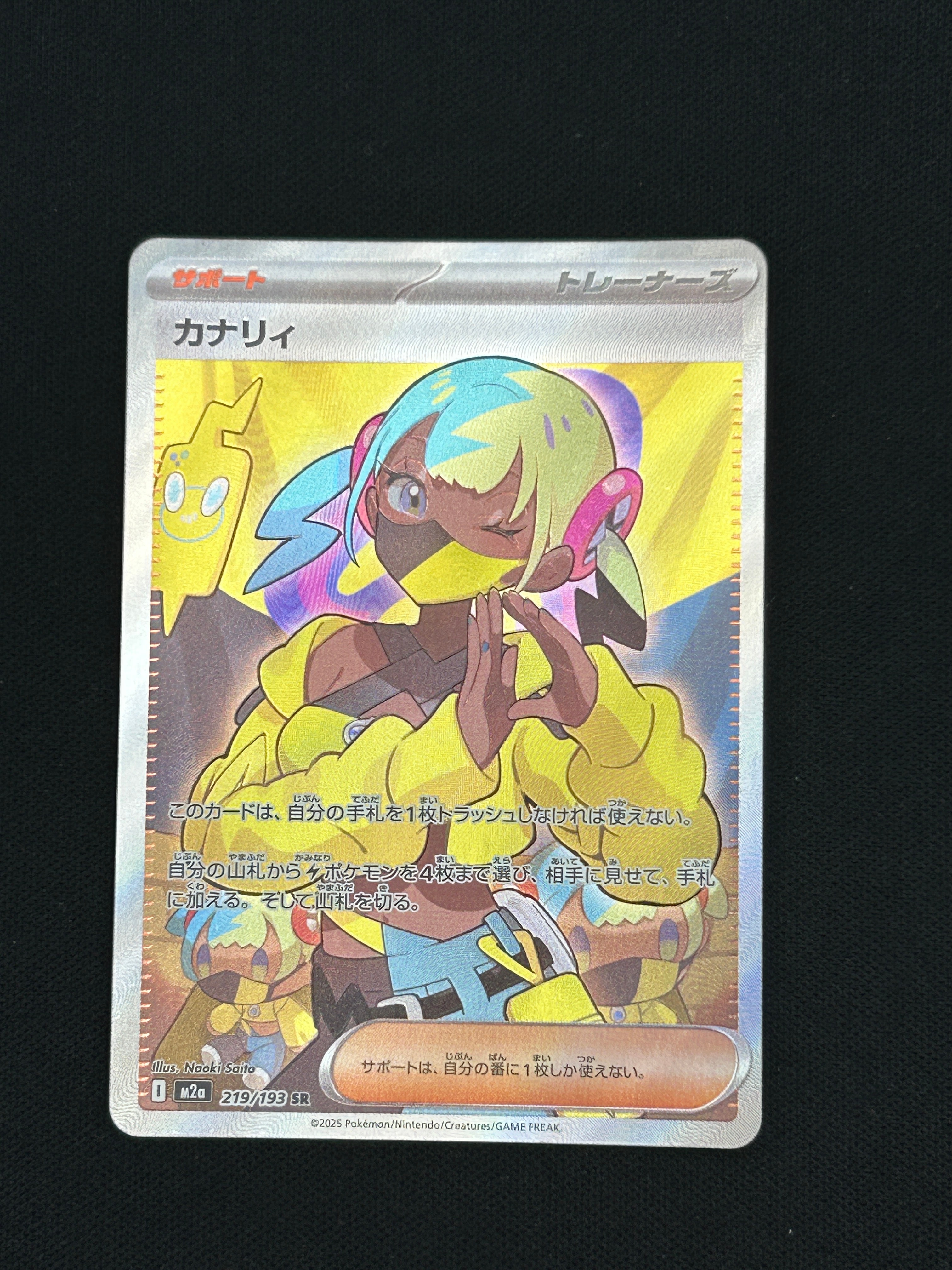 カナリィ SR [M2a 219/193](ハイクラスパック「MEGAドリームex」)