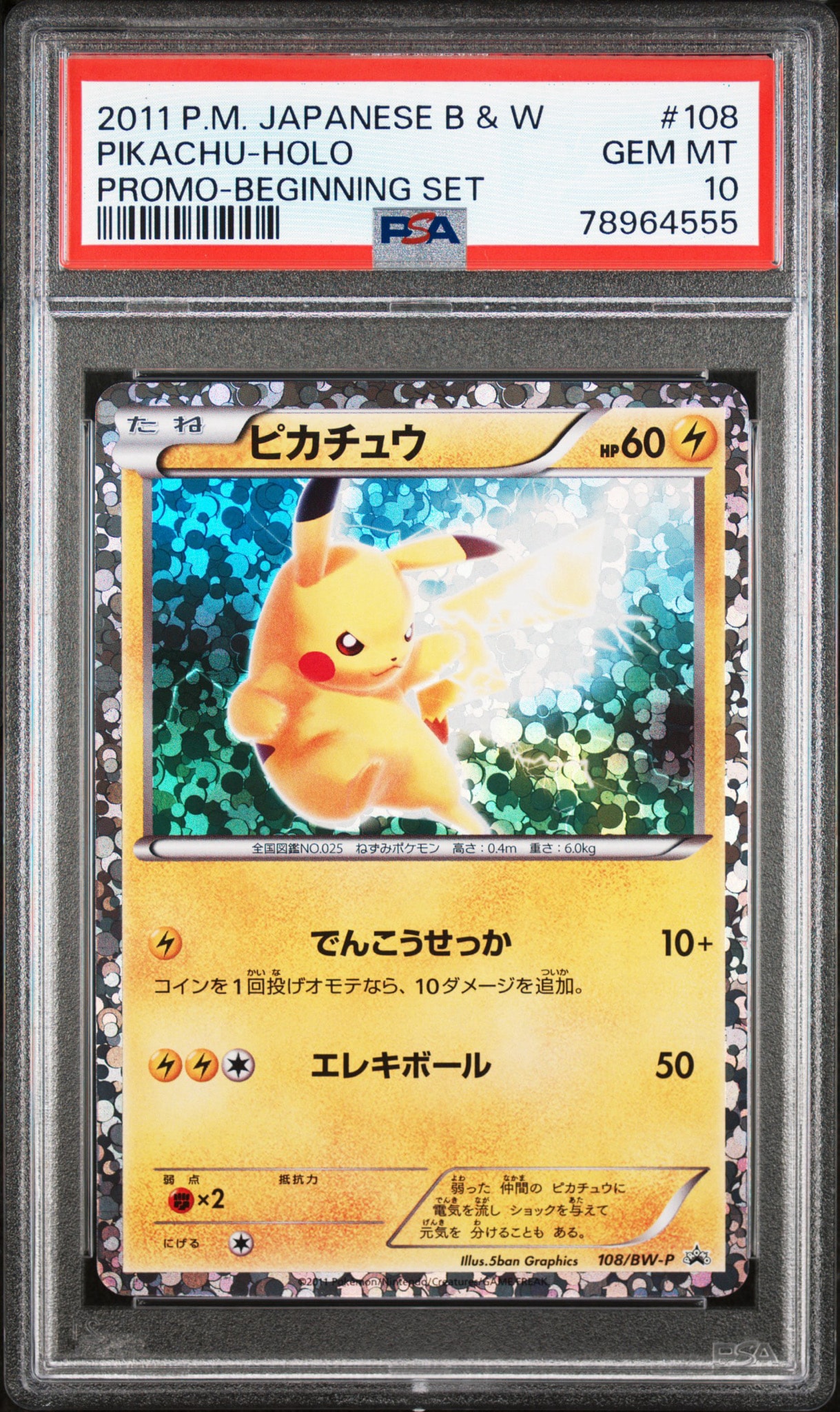 ピカチュウ PROMO BW-P 108/BW-P PSA10 PSA10】ピカチュウ P [BW-P 108/BW-P](プロモーションカード「はじめて
