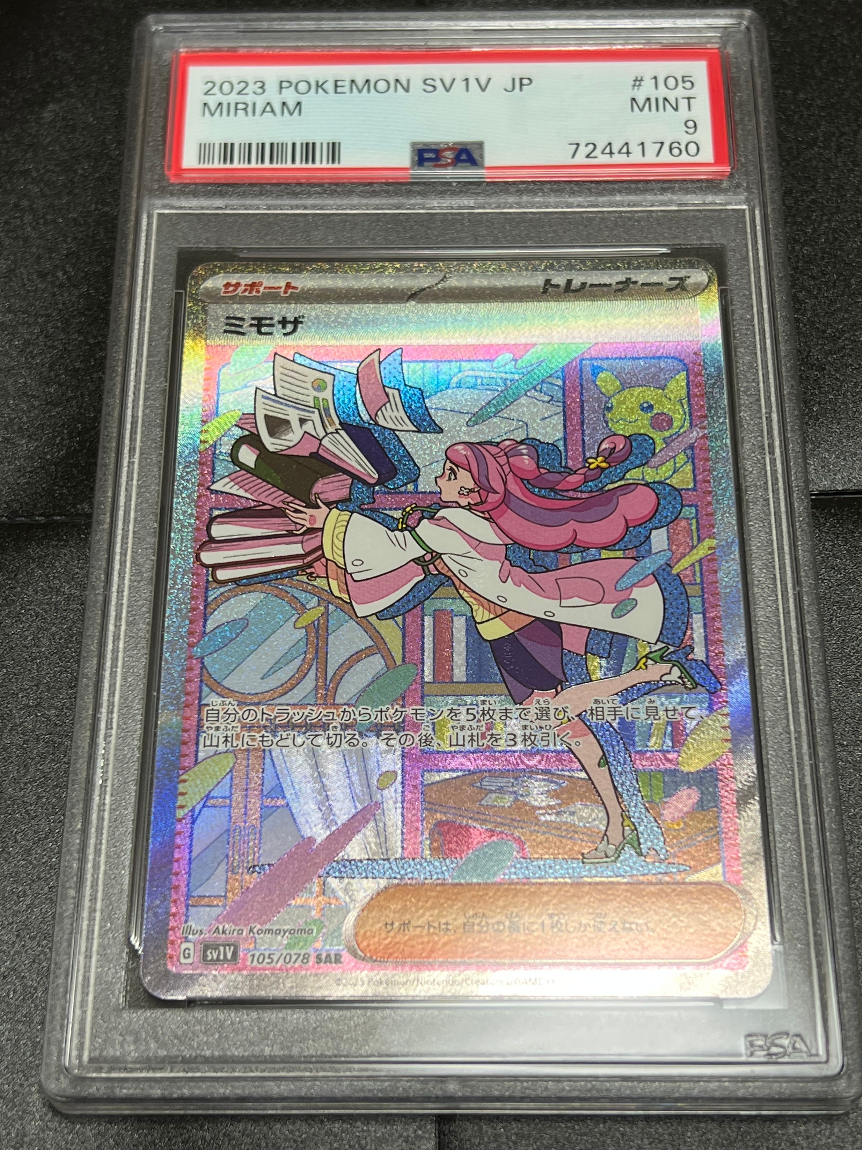 ミモザ SAR[SV1V 105/078](スカーレット&バイオレット 拡張パック「バイオレットex」)