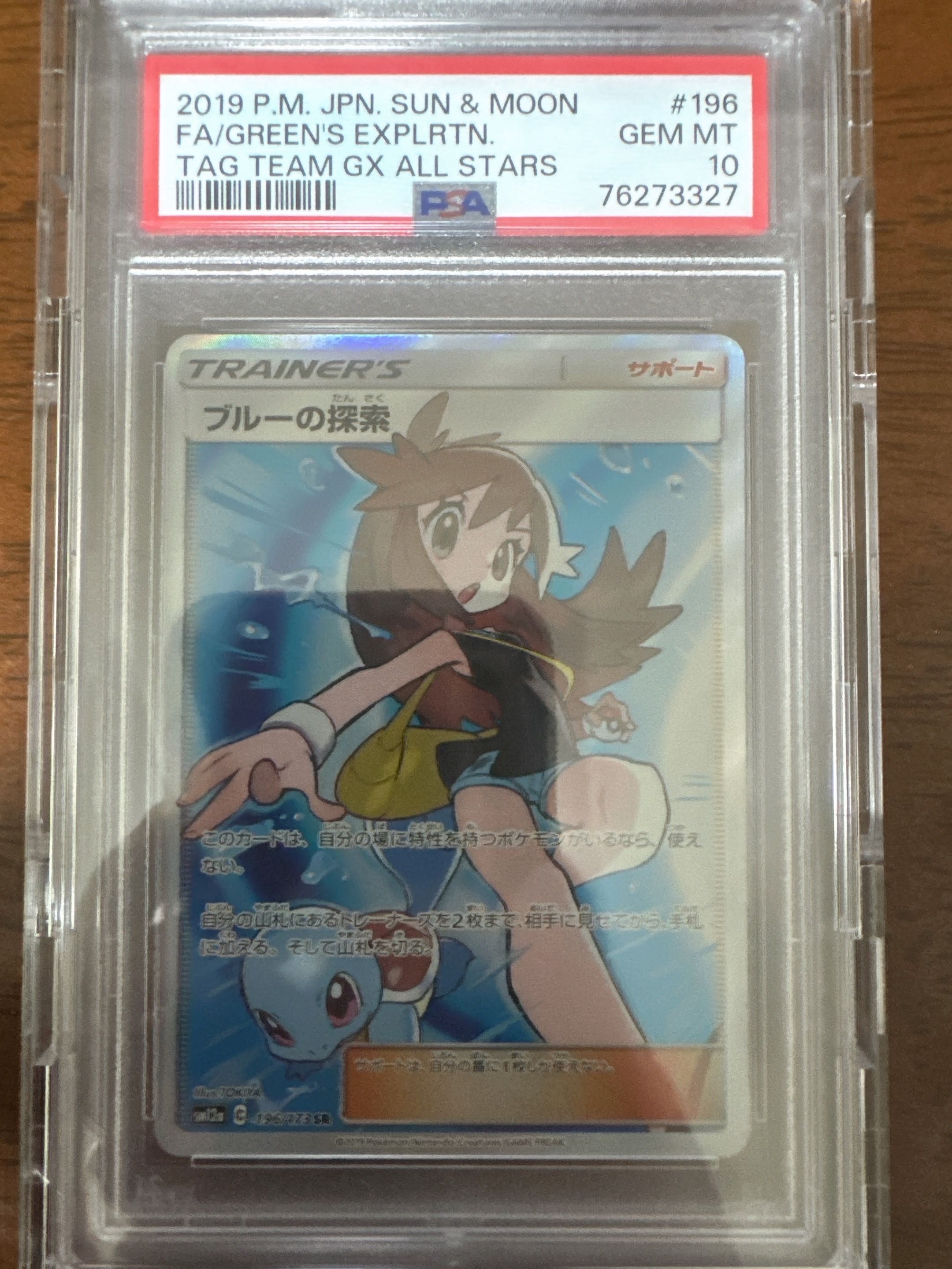 ブルーの探索 SR[SM12a 196/173](ハイクラスパック「TAG TEAM GX タッグオールスターズ」)