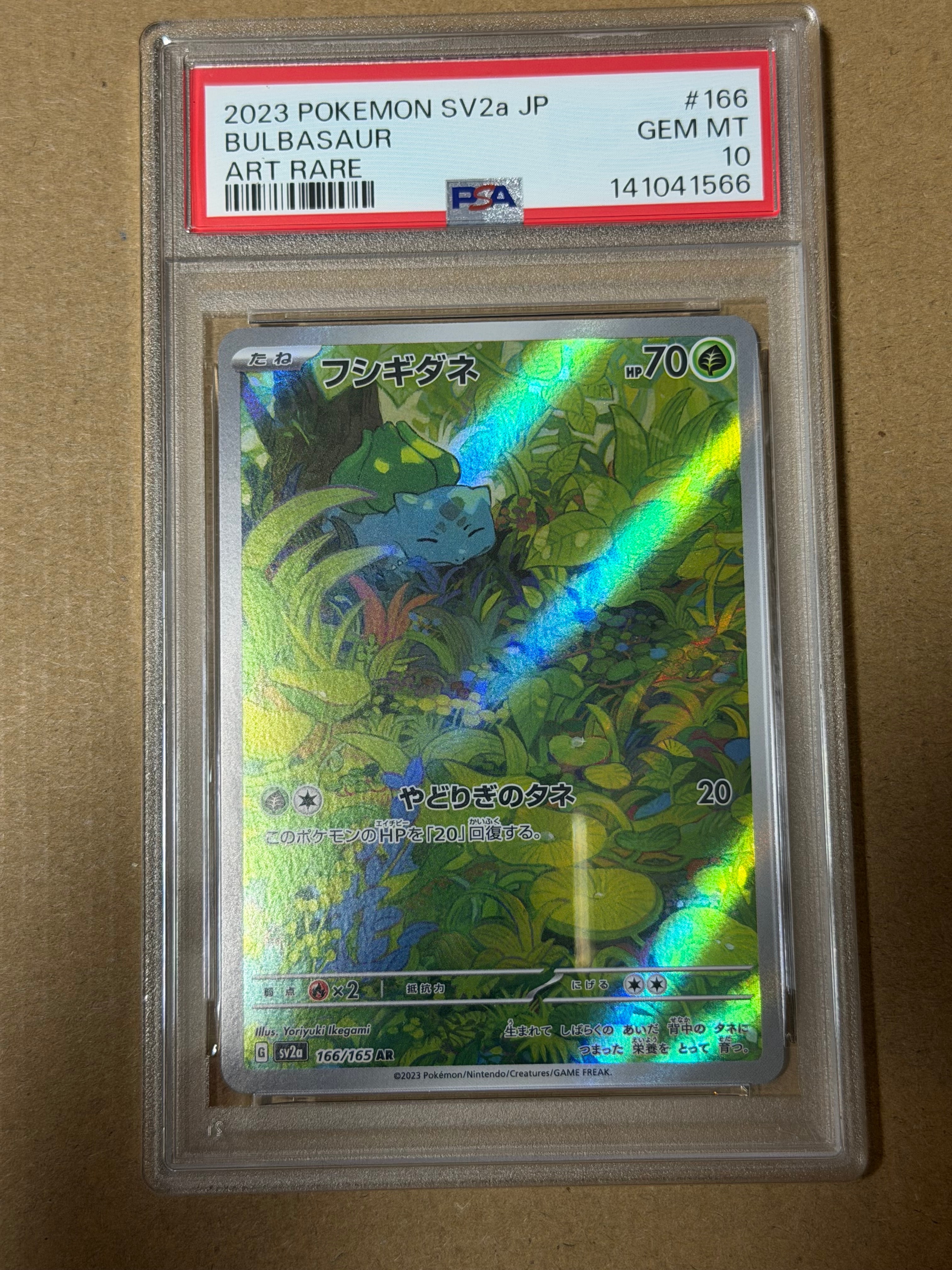 フシギダネ AR[SV2a 166/165](強化拡張パック「ポケモンカード151」)