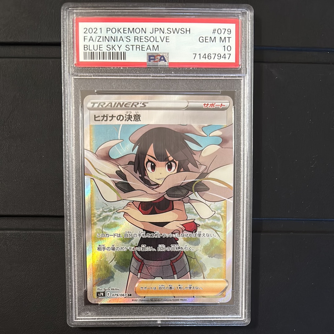 PSA10】ヒガナの決意 SR[S7R 079/067](拡張パック「蒼空ストリーム