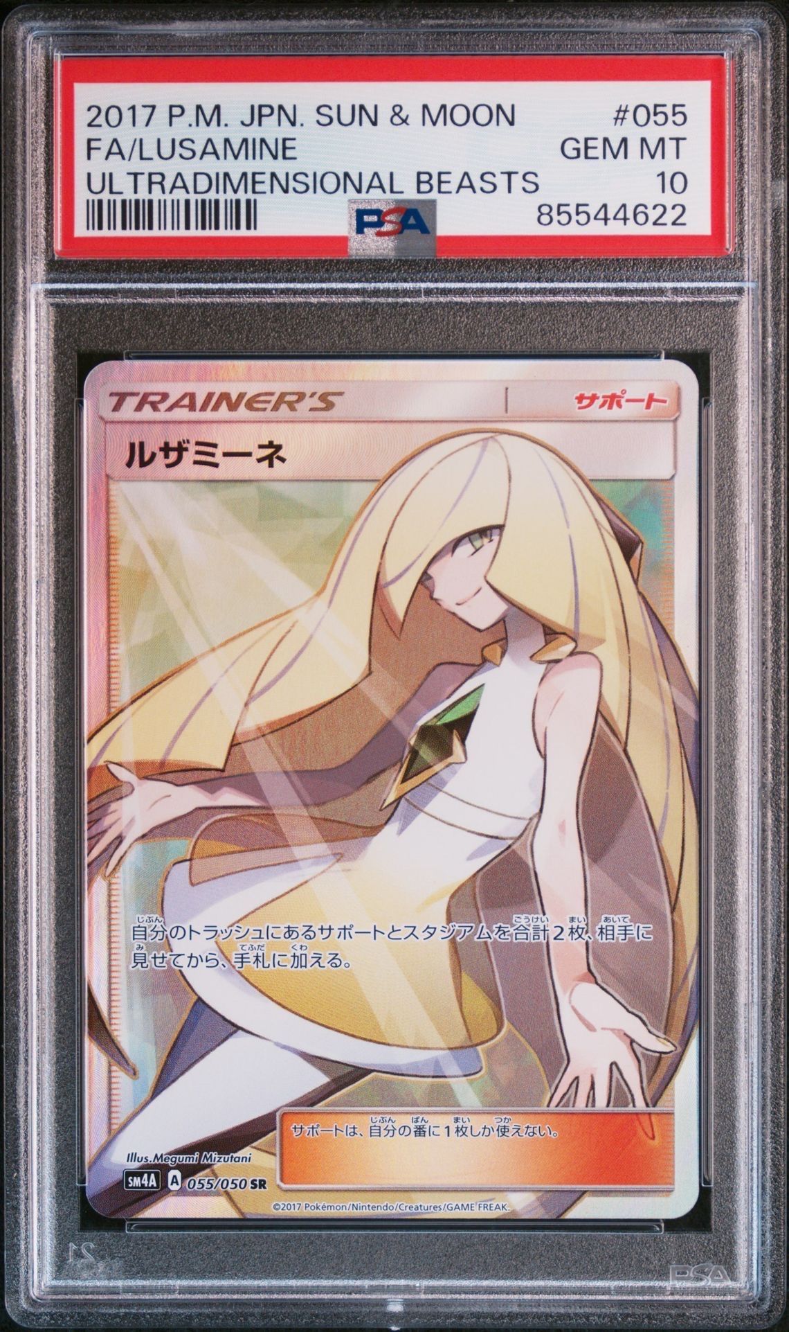 ルザミーネ SR[SM4A 055/050](拡張パック「超次元の暴獣」)