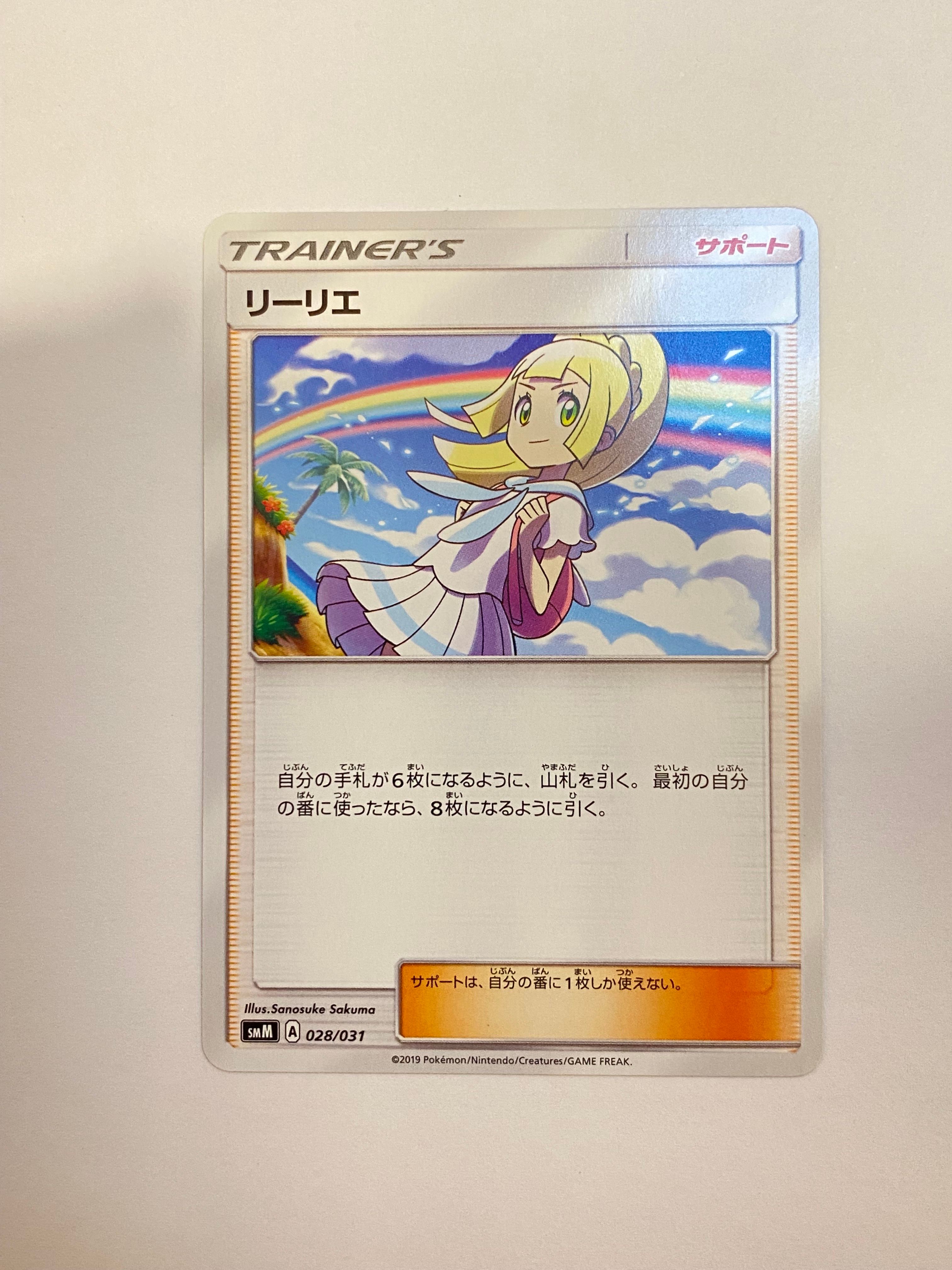 リーリエ(虹リーリエ):ミラー [SM4+ 108/114](ハイクラスパック「GXバトルブースト」)