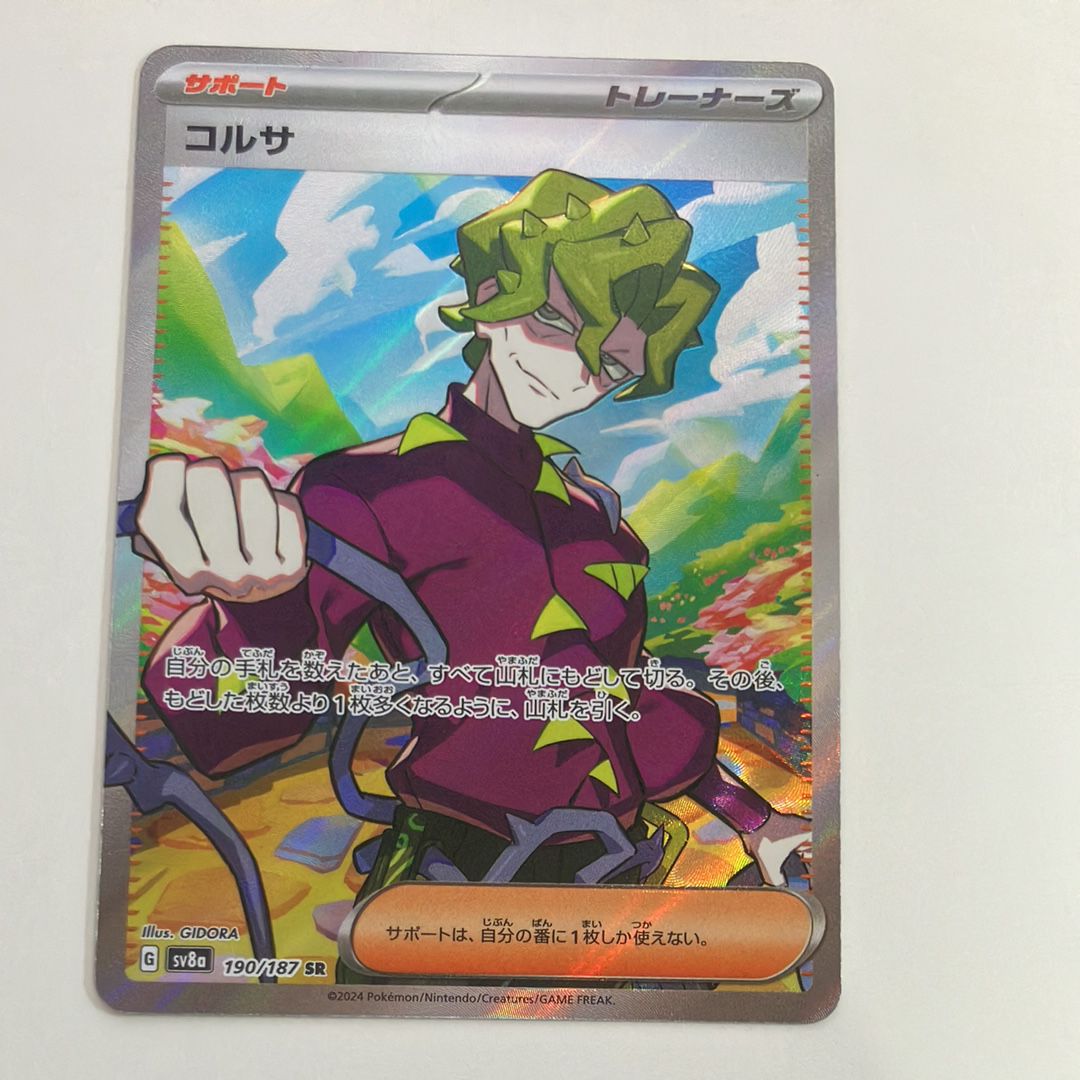 コルサ SR [SV8a 190/187](ハイクラスパック「テラスタルフェスex」)
