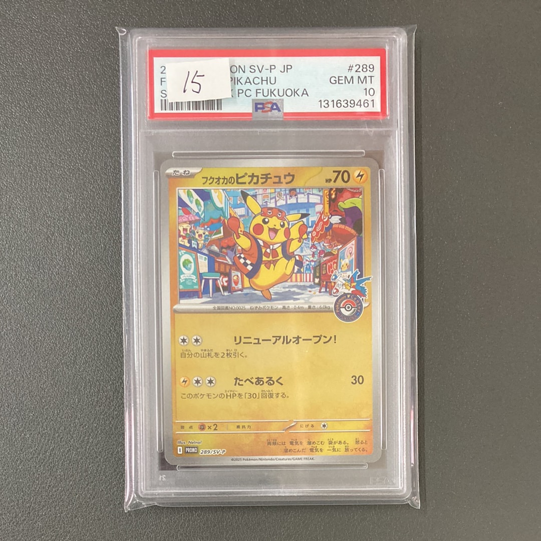 フクオカのピカチュウ P [SV-P 289](スペシャルBOX「ポケモンセンターフクオカ」)