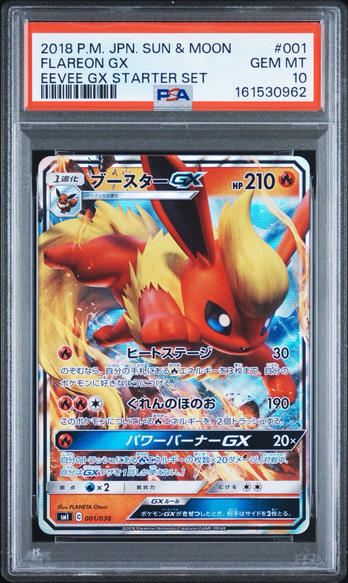 ブースターGX [SMI 001/038](スターターセット「炎のブースターGX・水