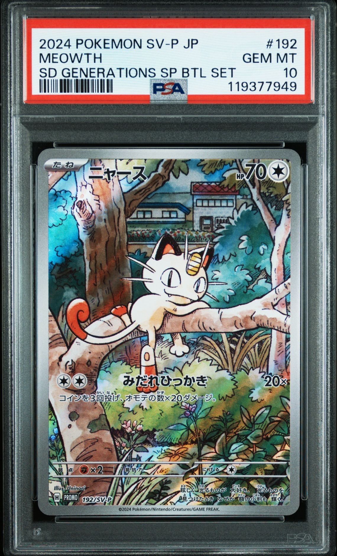 ニャース P [SV-P 192](スタートデッキ Generations「スペシャルバトルセット」)