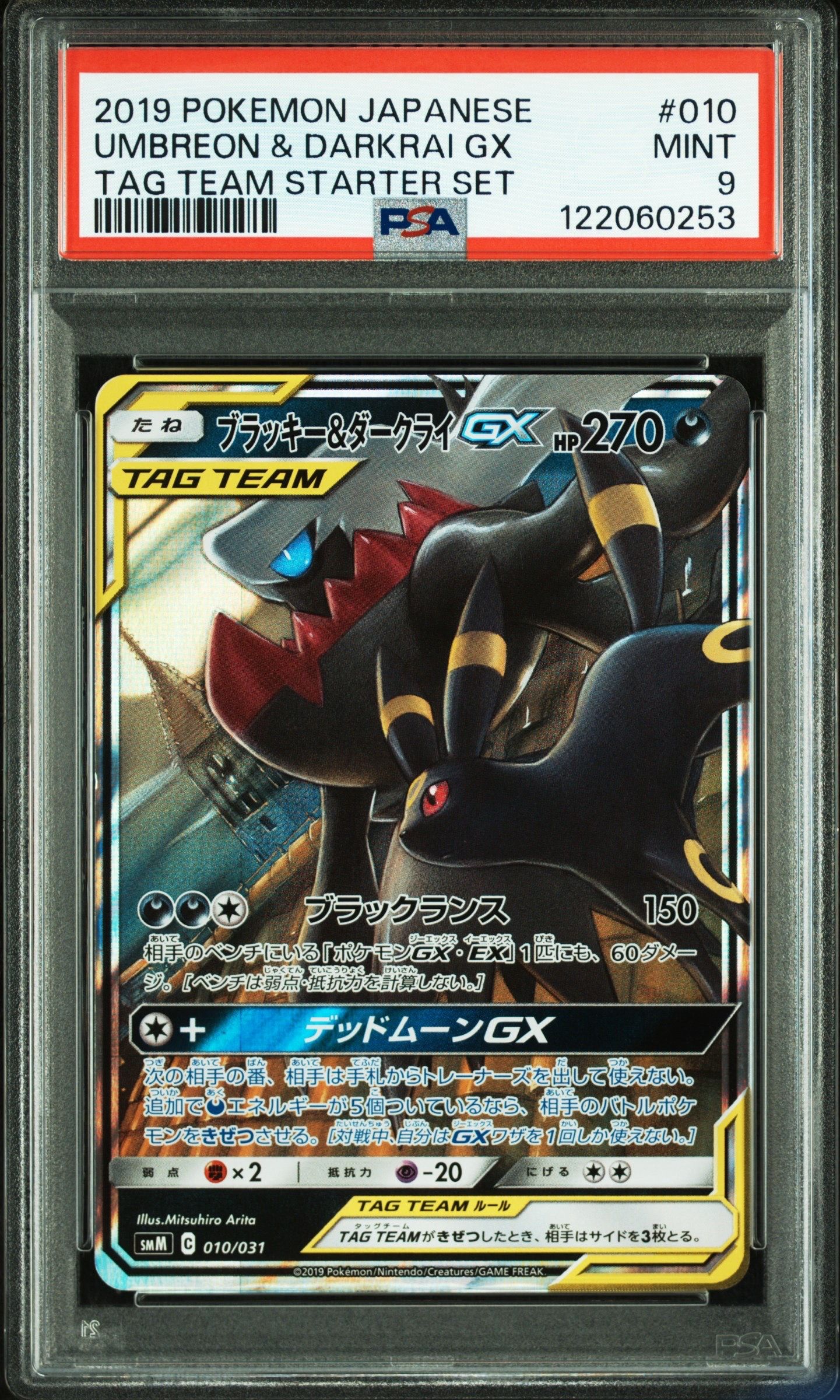 ブラッキー&ダークライGX [SMM 010/031](スターターセット TAG TEAM GX「エーフィ&デオキシスGX・ブラッキー&ダークライGX」)