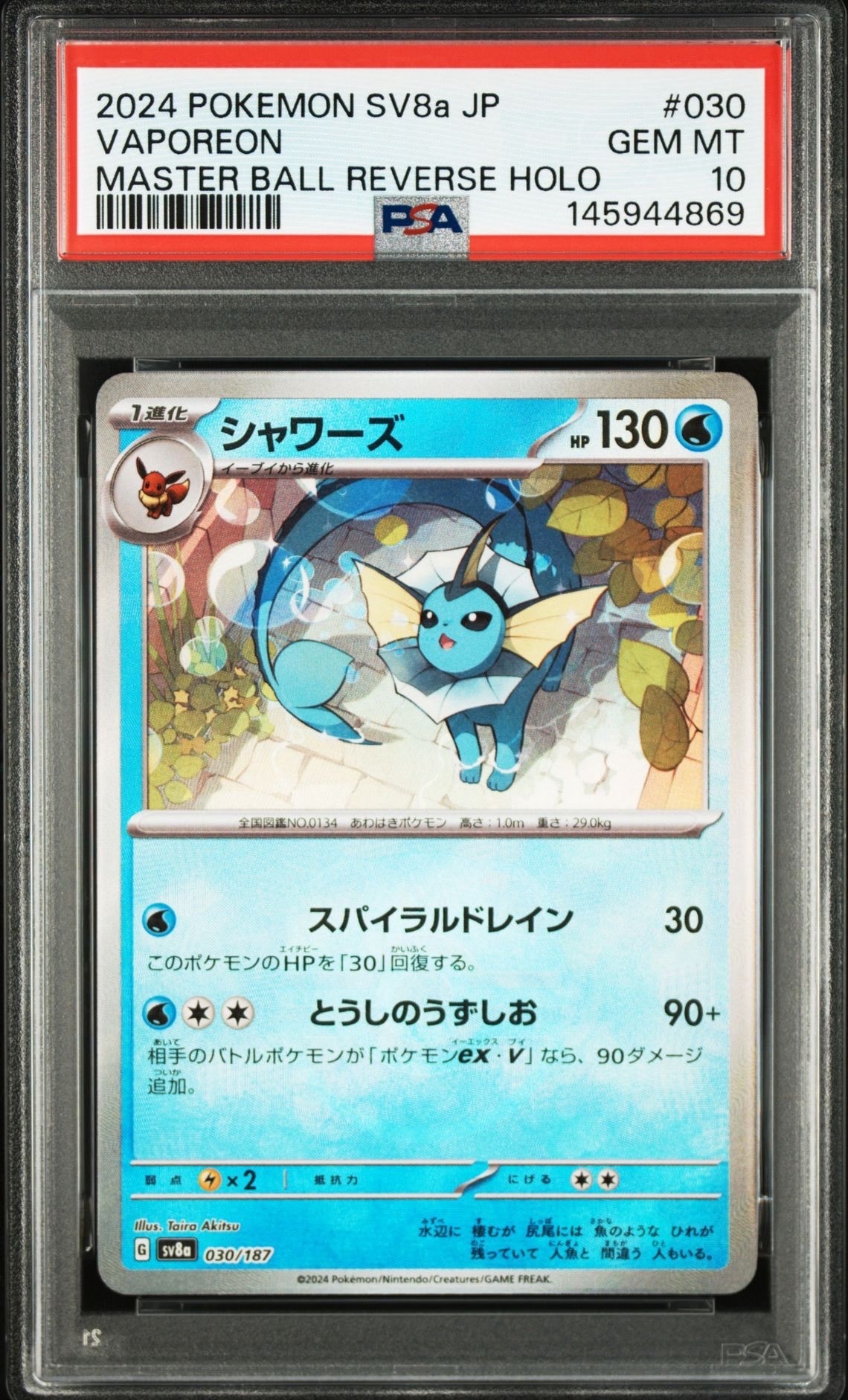 PSA10】シャワーズ :マスターボールミラー [SV8a 030/187](ハイクラス