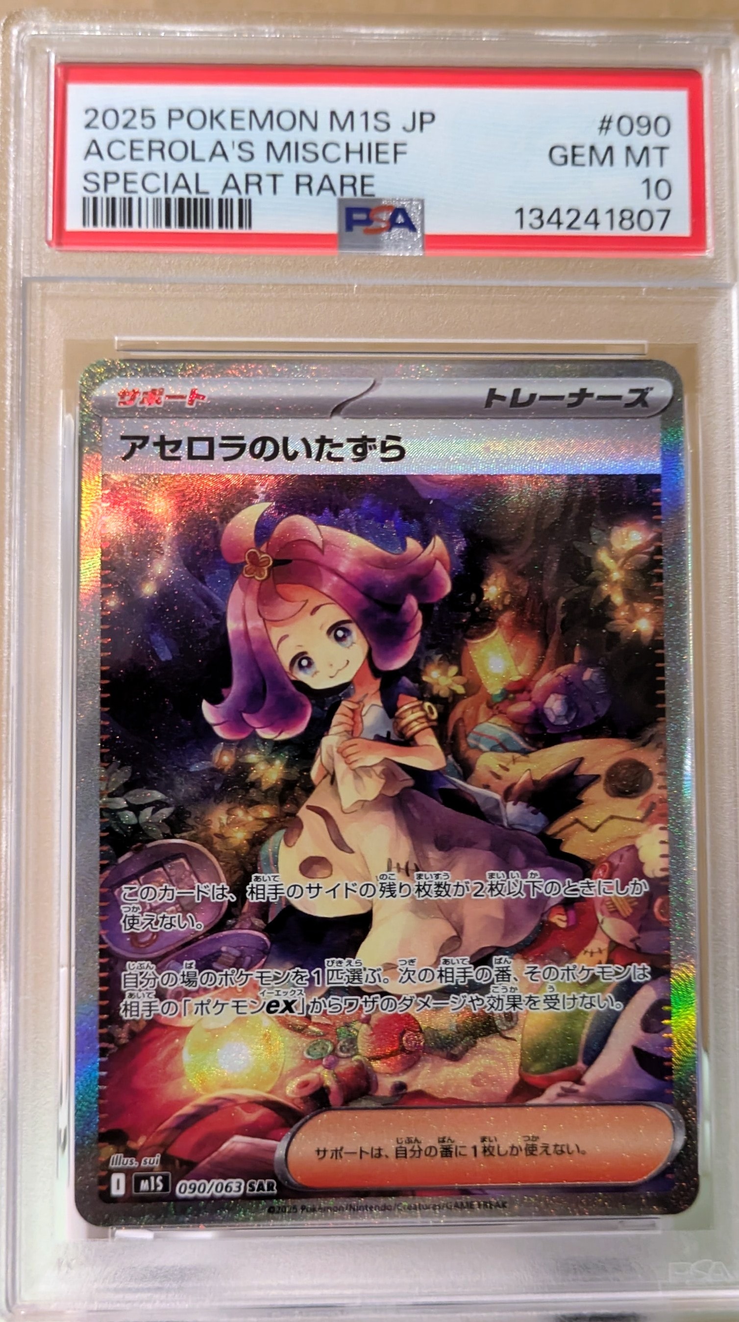 アセロラのいたずら SAR [M1S 090/063](拡張パック「メガシンフォニア」)