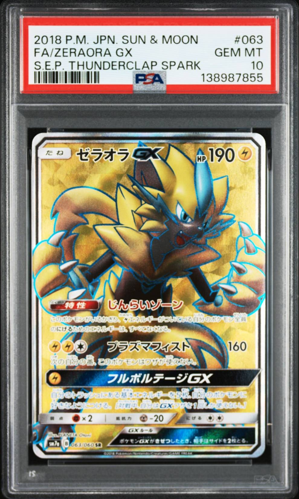 PSA10】ゼラオラGX SR [SM7a 063/060](拡張パック「迅雷スパーク」) 1