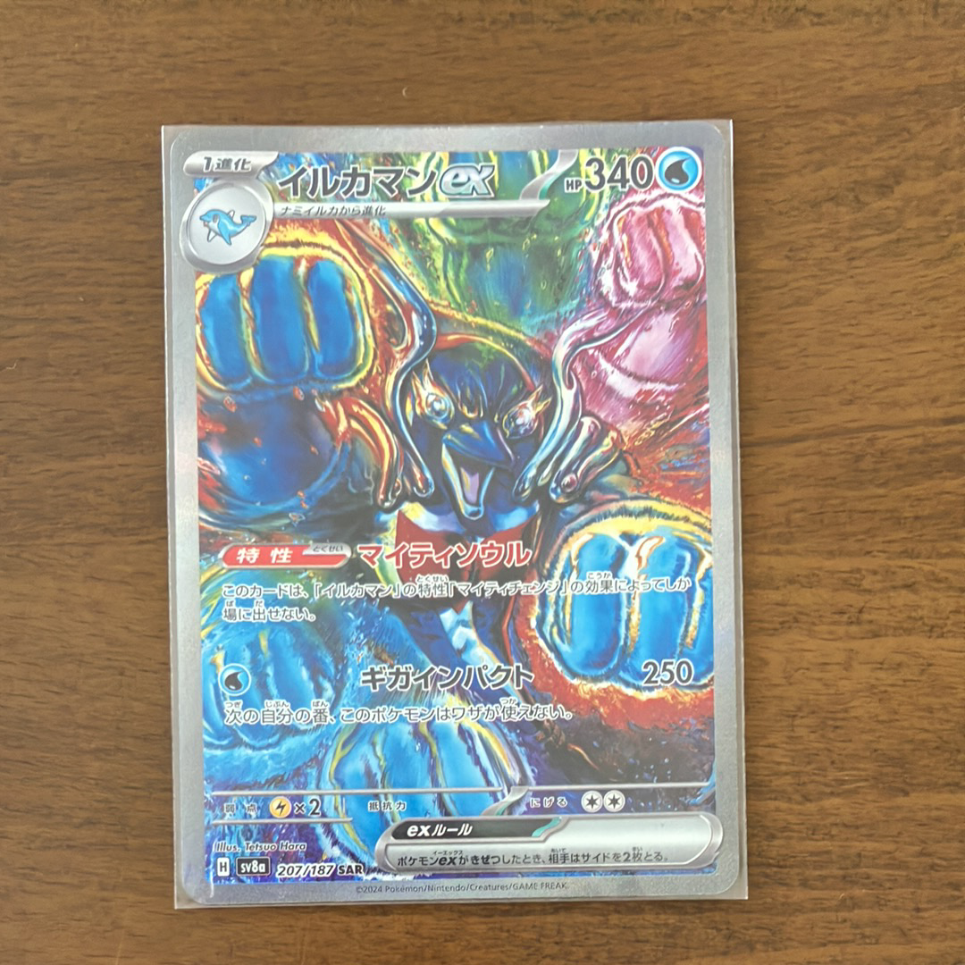 イルカマンex SAR [SV8a 207/187](ハイクラスパック「テラスタルフェスex」)