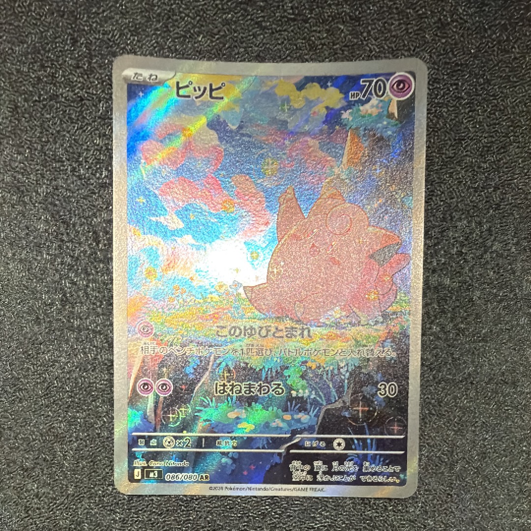 ピッピ AR [M3 086/080](拡張パック「ムニキスゼロ」)の新品/中古