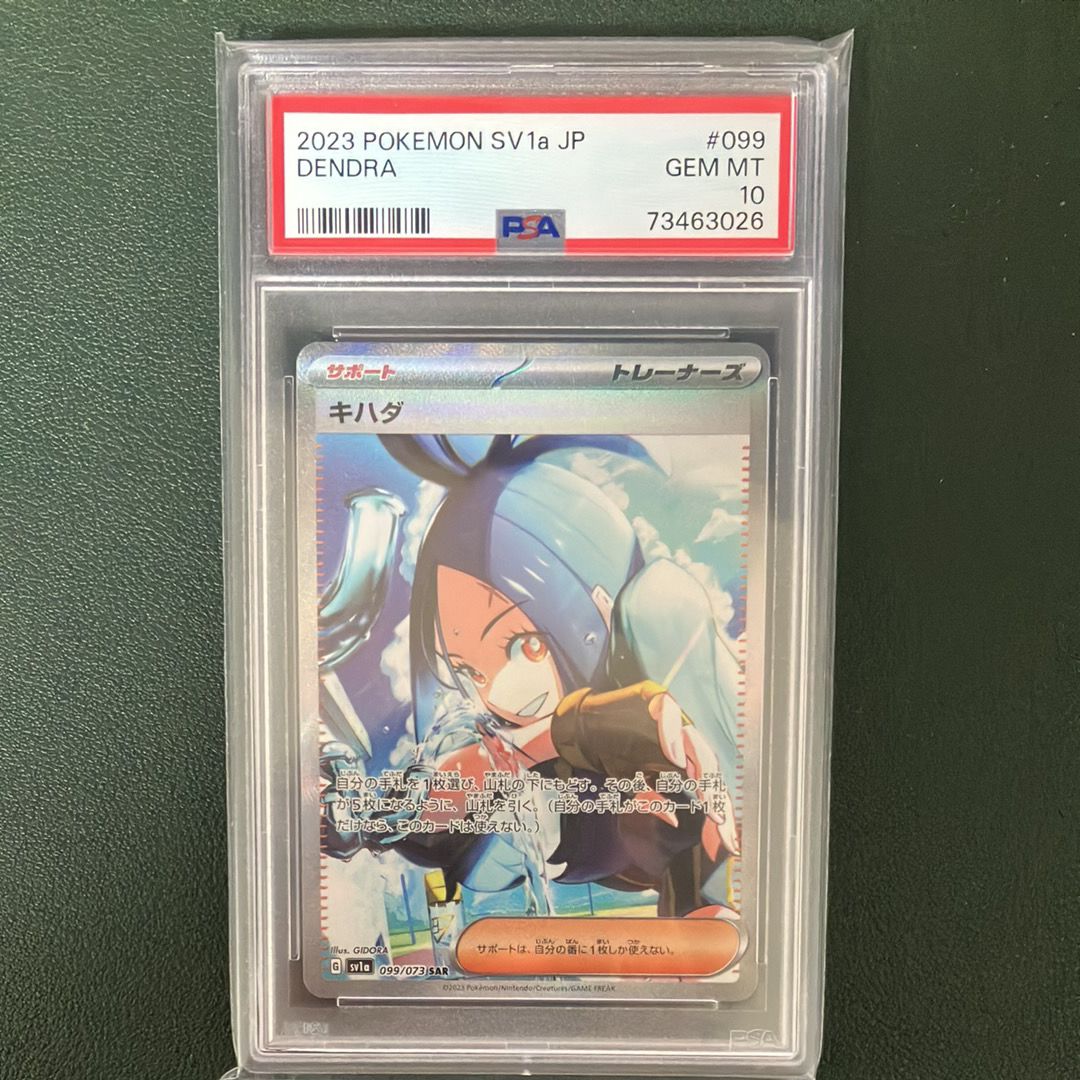 キハダ SAR[SV1a 099/073](スカーレット&バイオレット 拡張パック「トリプレットビート」)