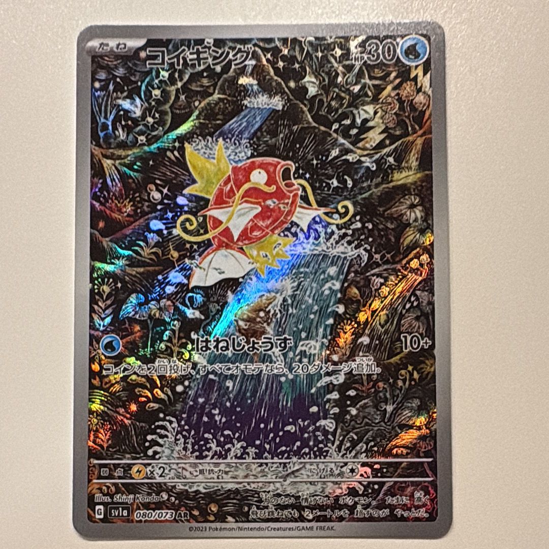 コイキング AR[SV1a 080/073](スカーレット&バイオレット 拡張パック「トリプレットビート」)