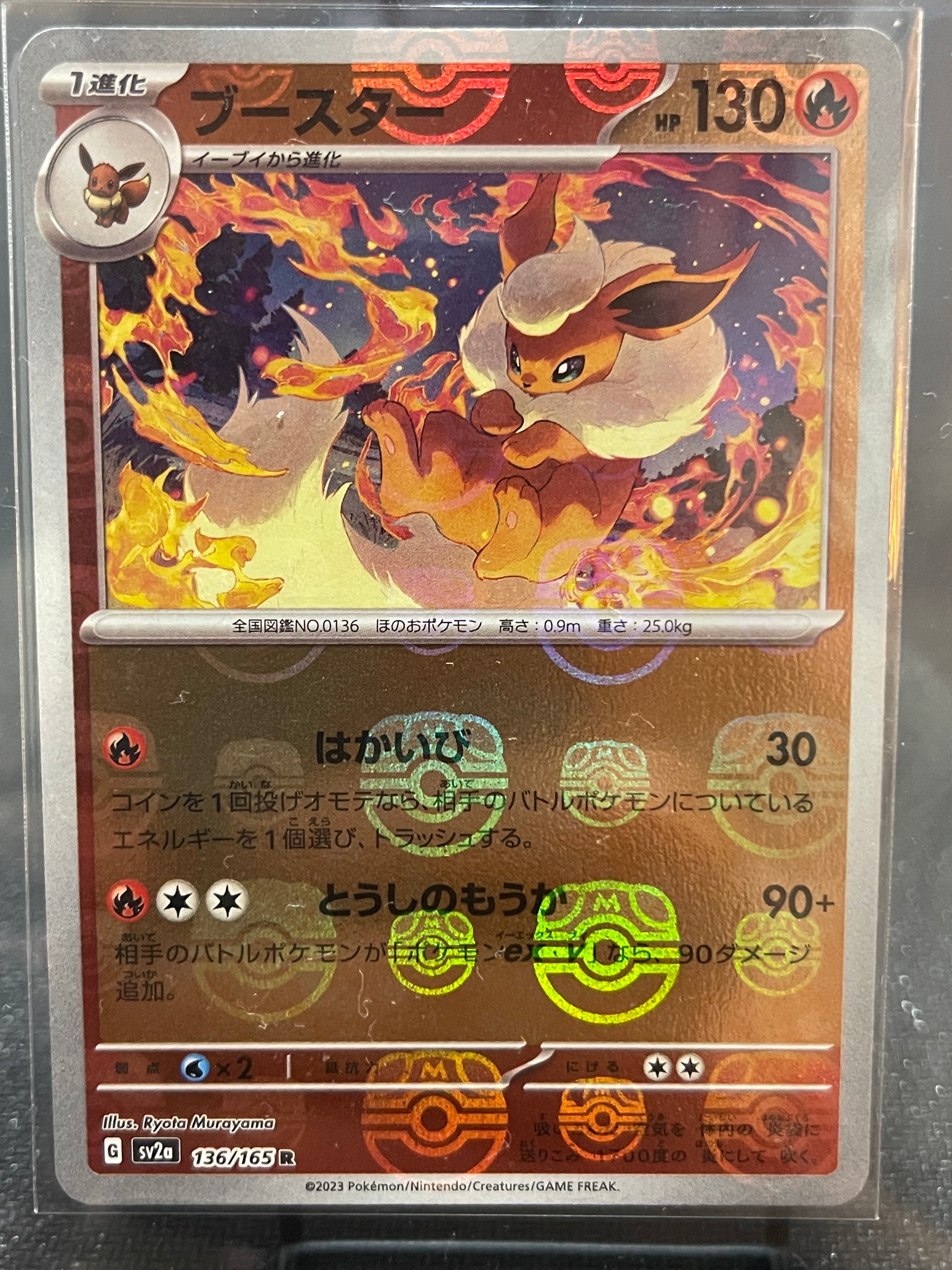 ブースター R: マスターボールミラー[SV2a 136/165](強化拡張パック「ポケモンカード151」)