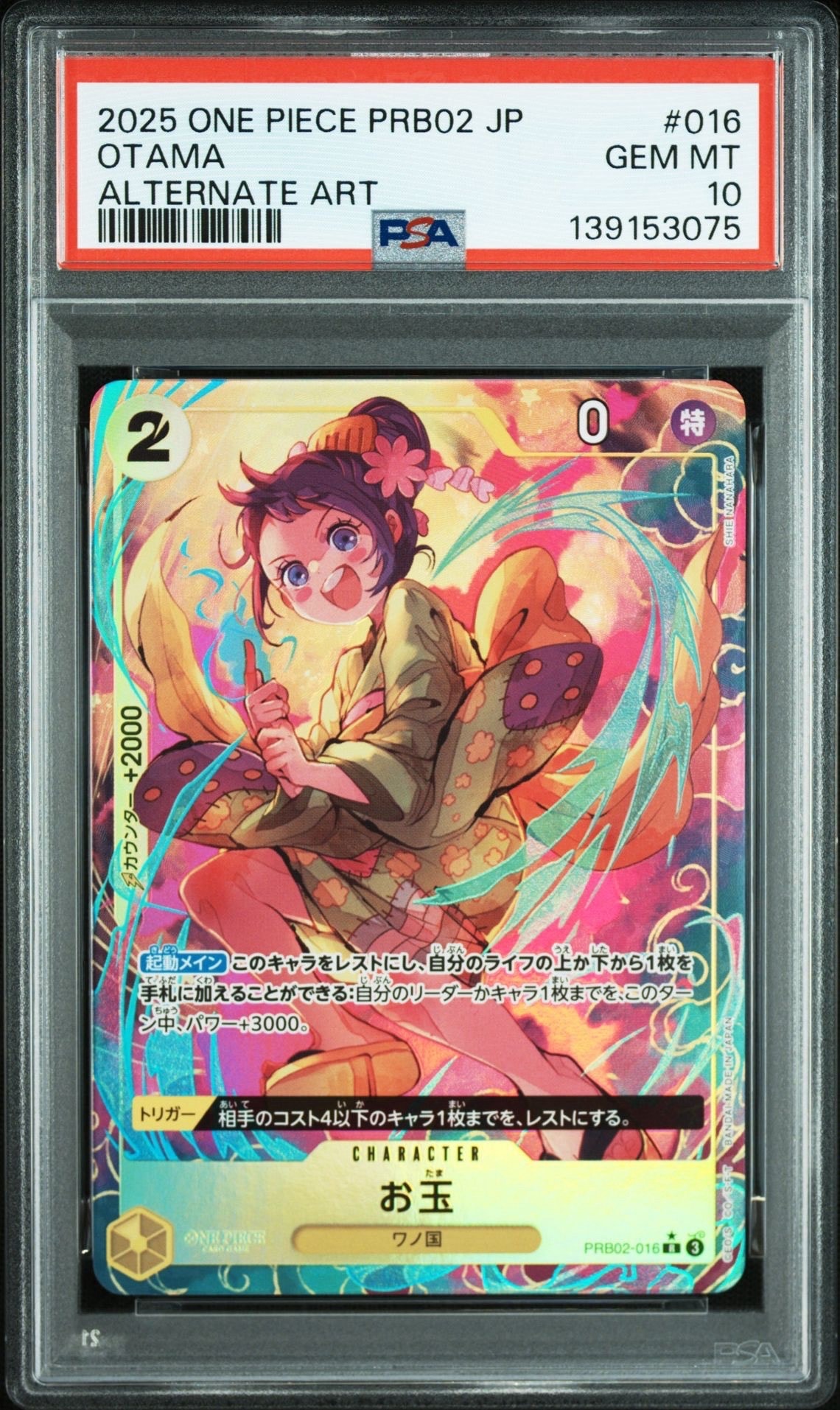 お玉 R-P [PRB02-016](プレミアムブースター「ONE PIECE CARD THE BEST vol.2」)