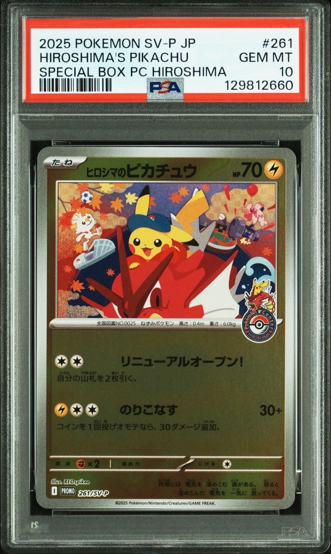ヒロシマのピカチュウ P [SV-P 261](スペシャルBOX「ポケモンセンターヒロシマ」)